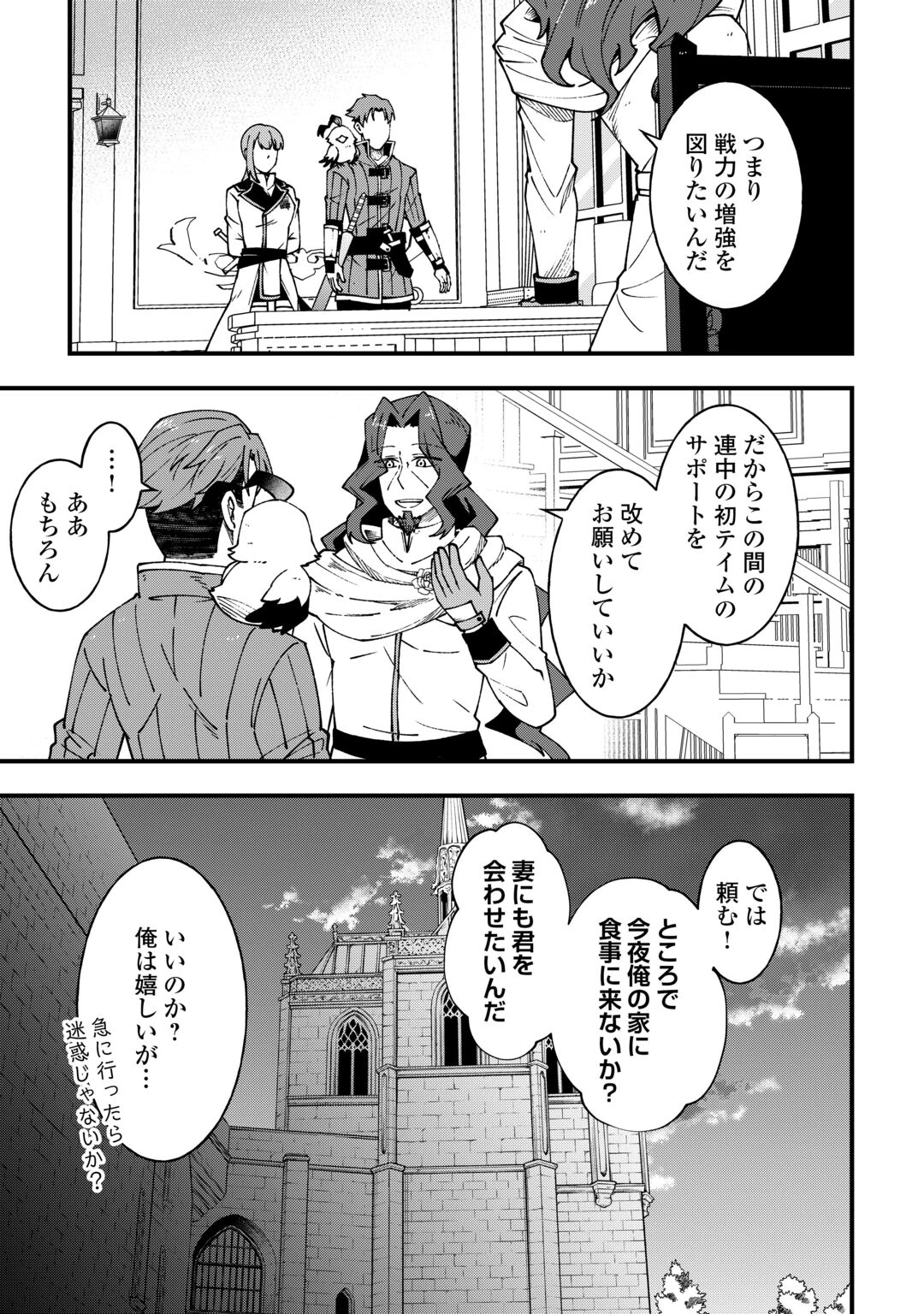 無名の三流テイマーは王都のはずれでのんびり暮らす ～でも、国家の要職に就く弟子たちがなぜか頼ってきます～ 第10話 - 9