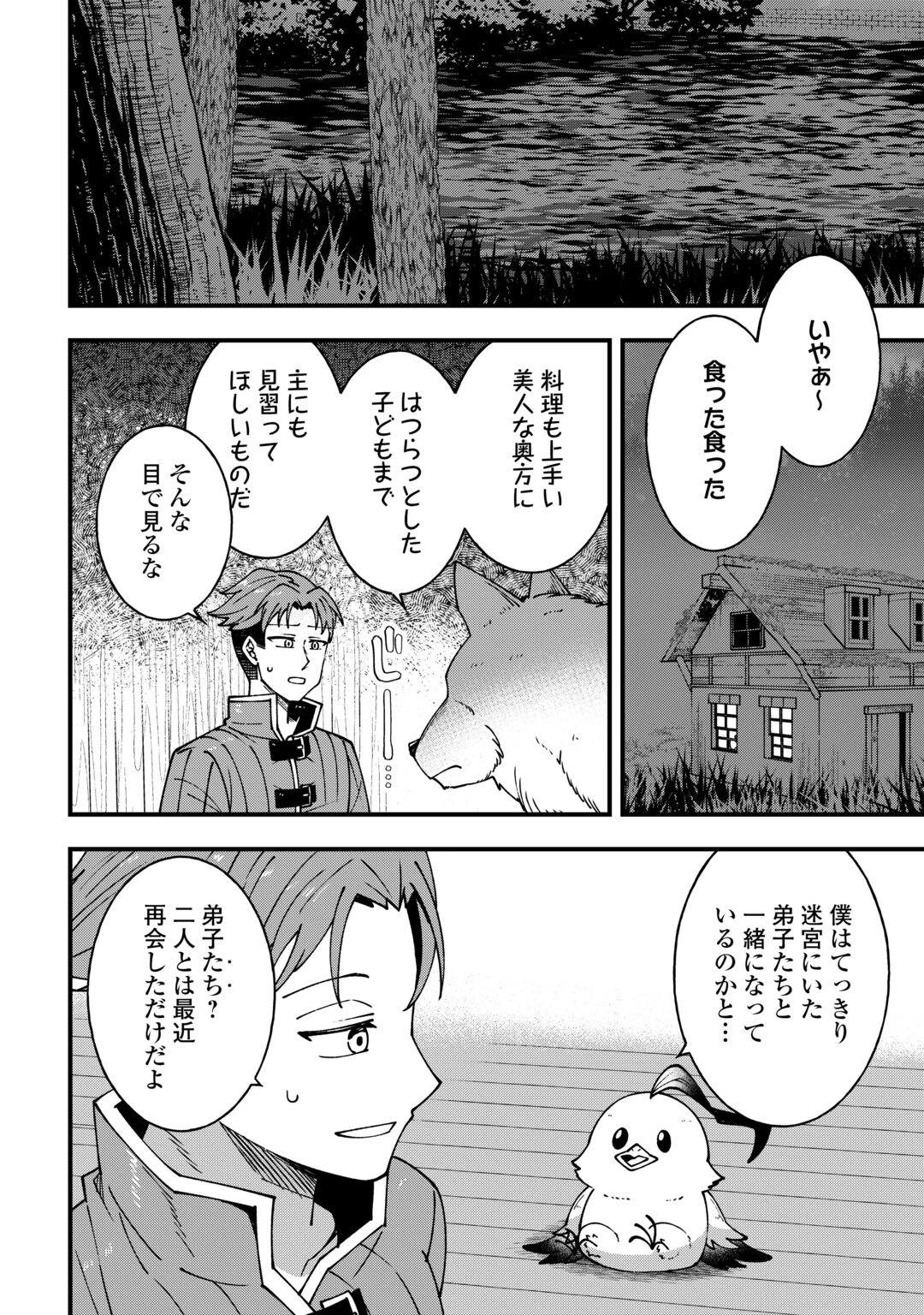 無名の三流テイマーは王都のはずれでのんびり暮らす ～でも、国家の要職に就く弟子たちがなぜか頼ってきます～ 第10話 - 10