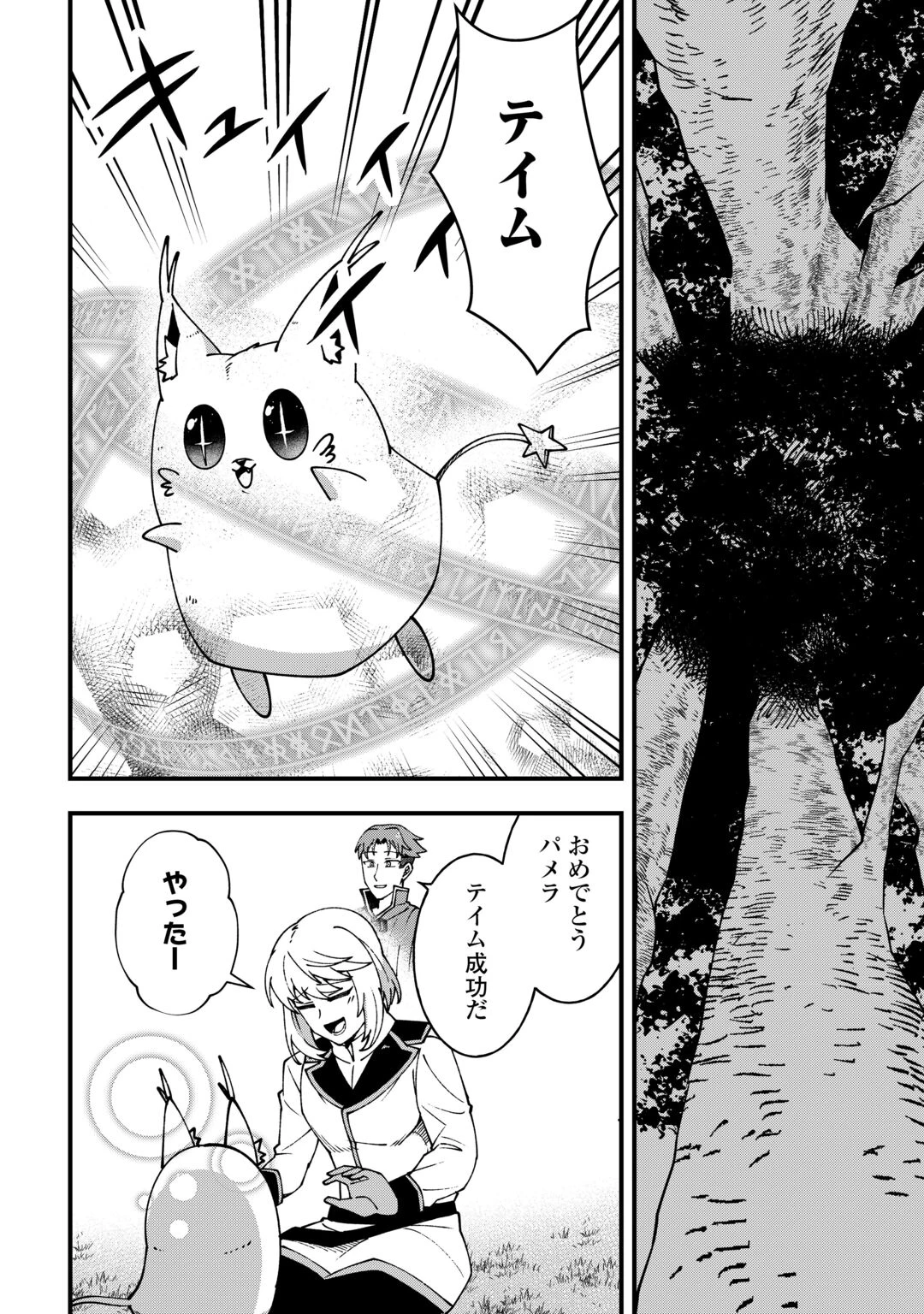 無名の三流テイマーは王都のはずれでのんびり暮らす ～でも、国家の要職に就く弟子たちがなぜか頼ってきます～ 第10話 - 12