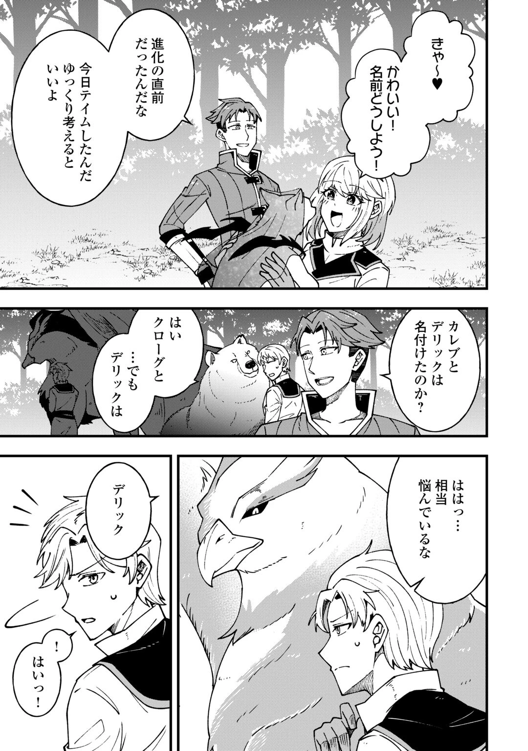 無名の三流テイマーは王都のはずれでのんびり暮らす ～でも、国家の要職に就く弟子たちがなぜか頼ってきます～ 第10話 - 15