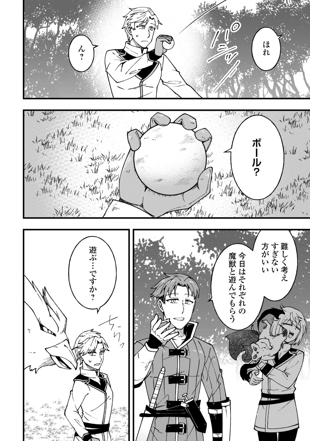 無名の三流テイマーは王都のはずれでのんびり暮らす ～でも、国家の要職に就く弟子たちがなぜか頼ってきます～ 第10話 - 16