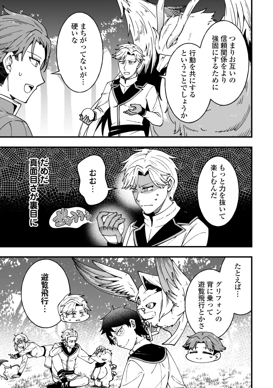 無名の三流テイマーは王都のはずれでのんびり暮らす ～でも、国家の要職に就く弟子たちがなぜか頼ってきます～ 第10話 - 17