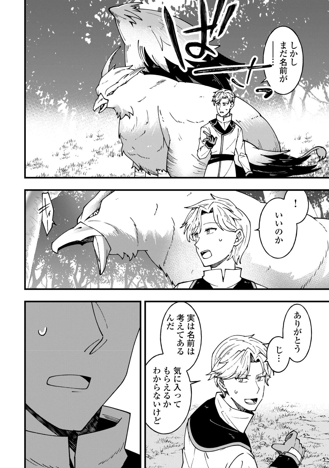 無名の三流テイマーは王都のはずれでのんびり暮らす ～でも、国家の要職に就く弟子たちがなぜか頼ってきます～ 第10話 - 18