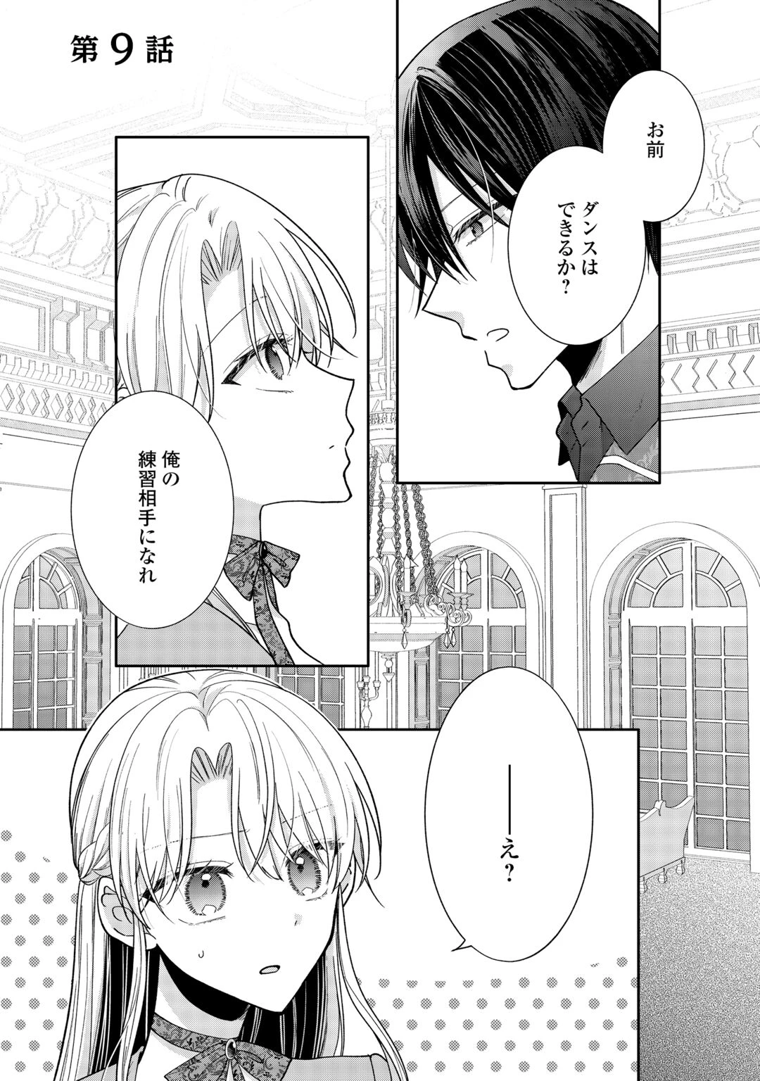 お飾りの側妃ですね?わかりました。どうぞ私のことは放っといてください! 第9話 - 1