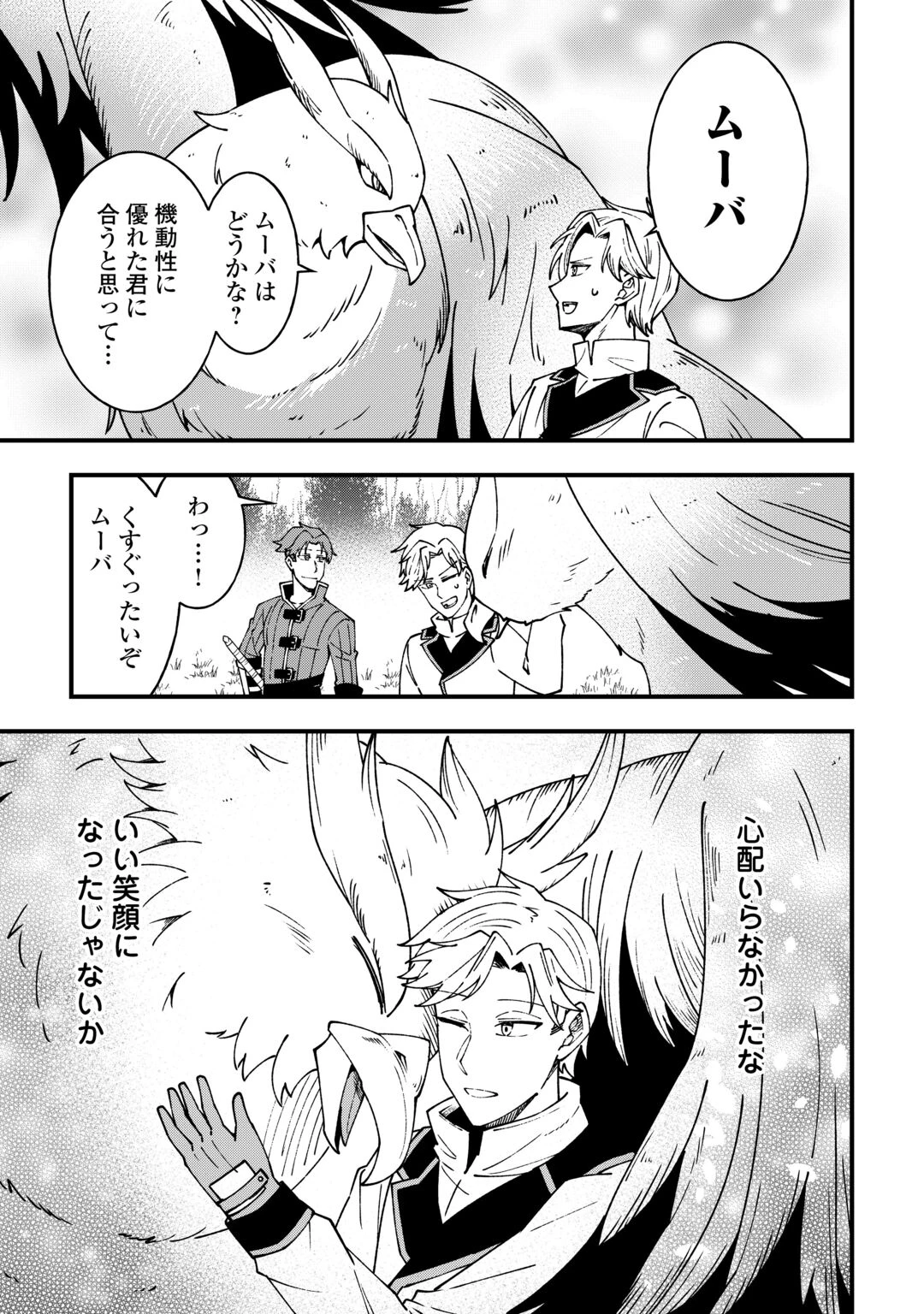 無名の三流テイマーは王都のはずれでのんびり暮らす ～でも、国家の要職に就く弟子たちがなぜか頼ってきます～ 第10話 - 19