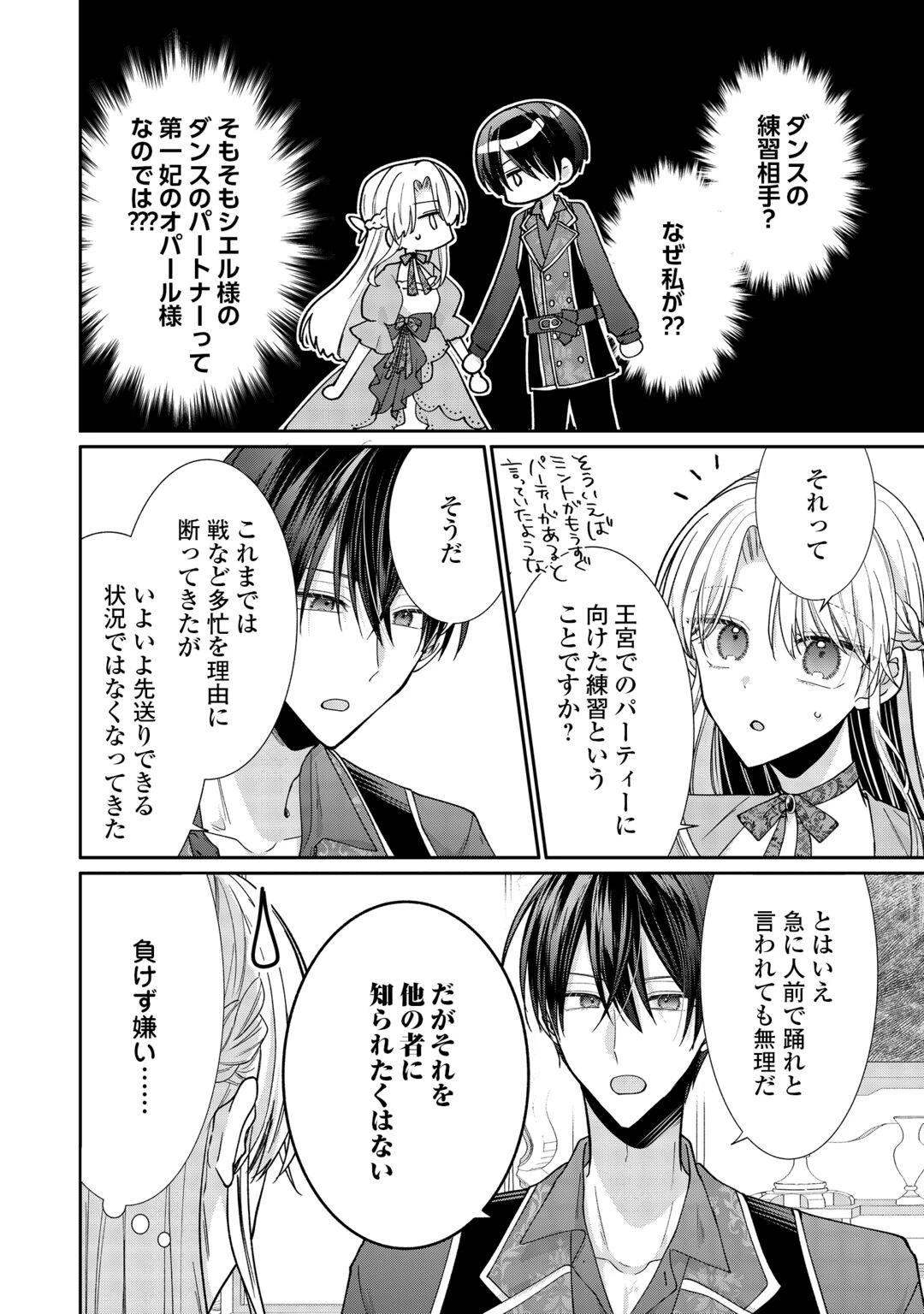 お飾りの側妃ですね?わかりました。どうぞ私のことは放っといてください! 第9話 - 2