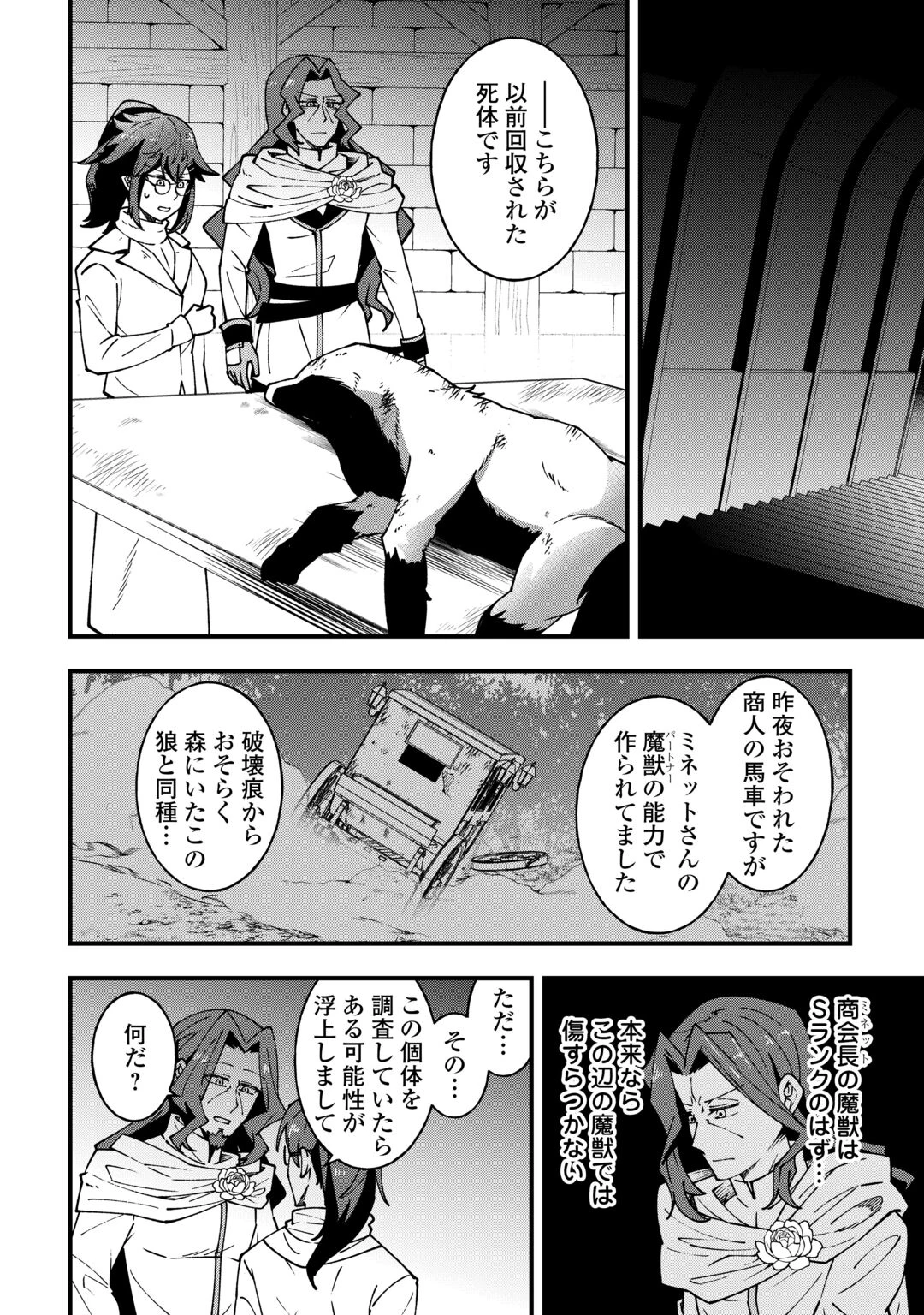 無名の三流テイマーは王都のはずれでのんびり暮らす ～でも、国家の要職に就く弟子たちがなぜか頼ってきます～ 第10話 - 20