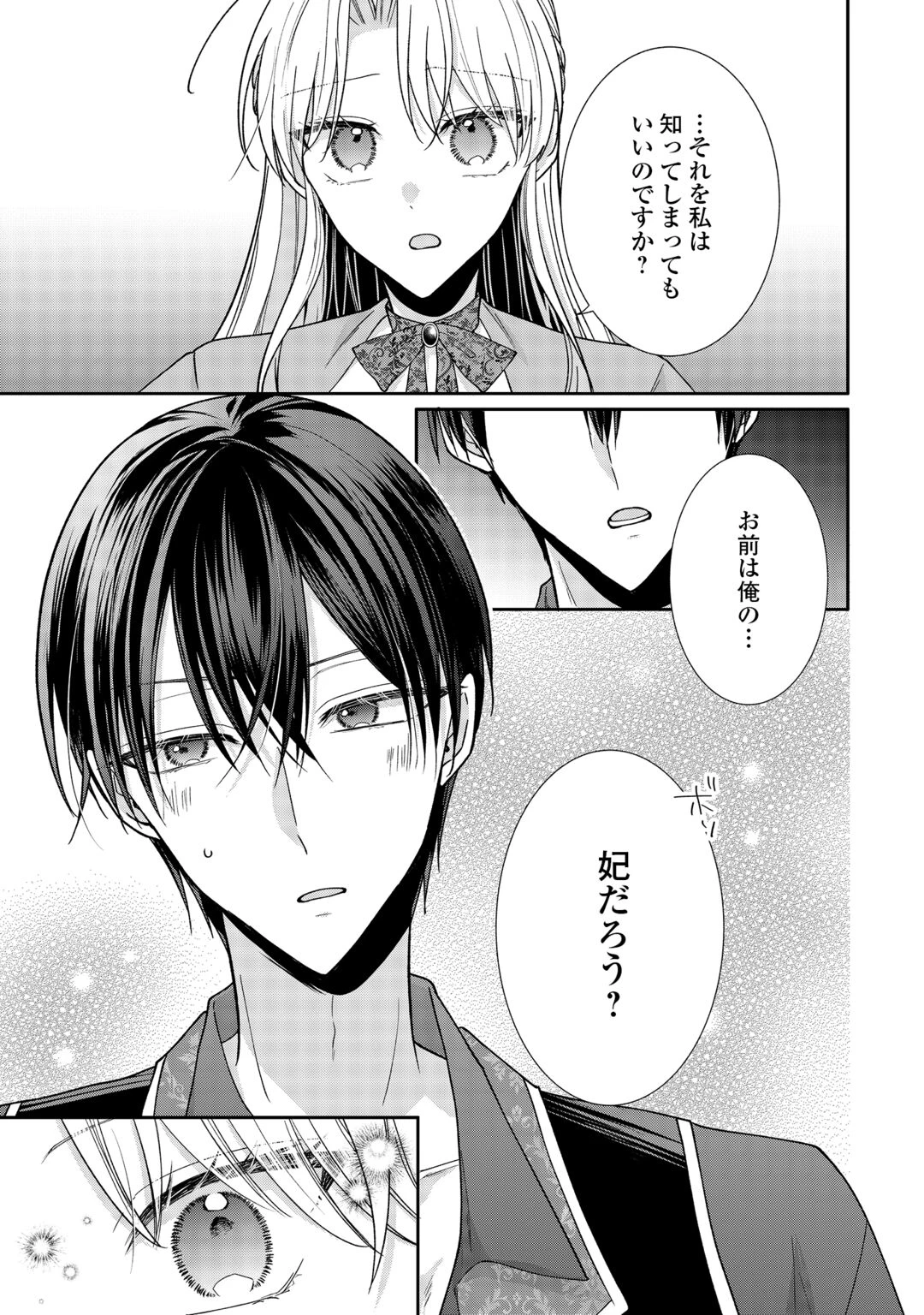 お飾りの側妃ですね?わかりました。どうぞ私のことは放っといてください! 第9話 - 3