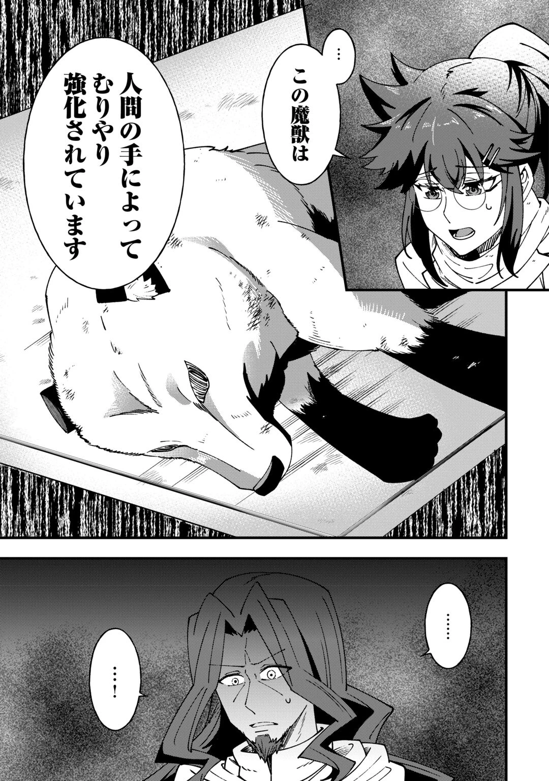 無名の三流テイマーは王都のはずれでのんびり暮らす ～でも、国家の要職に就く弟子たちがなぜか頼ってきます～ 第10話 - 21