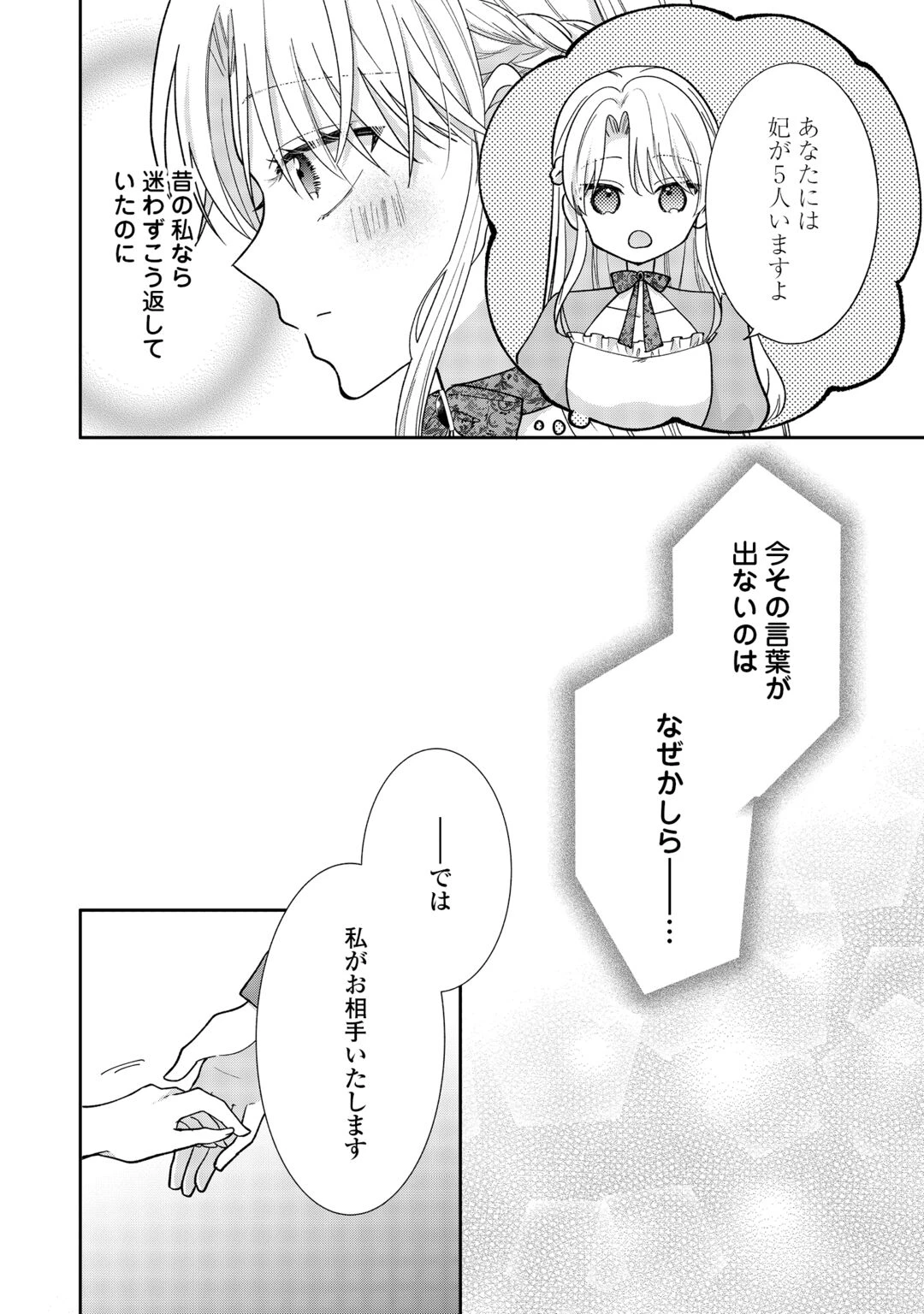 お飾りの側妃ですね?わかりました。どうぞ私のことは放っといてください! 第9話 - 4