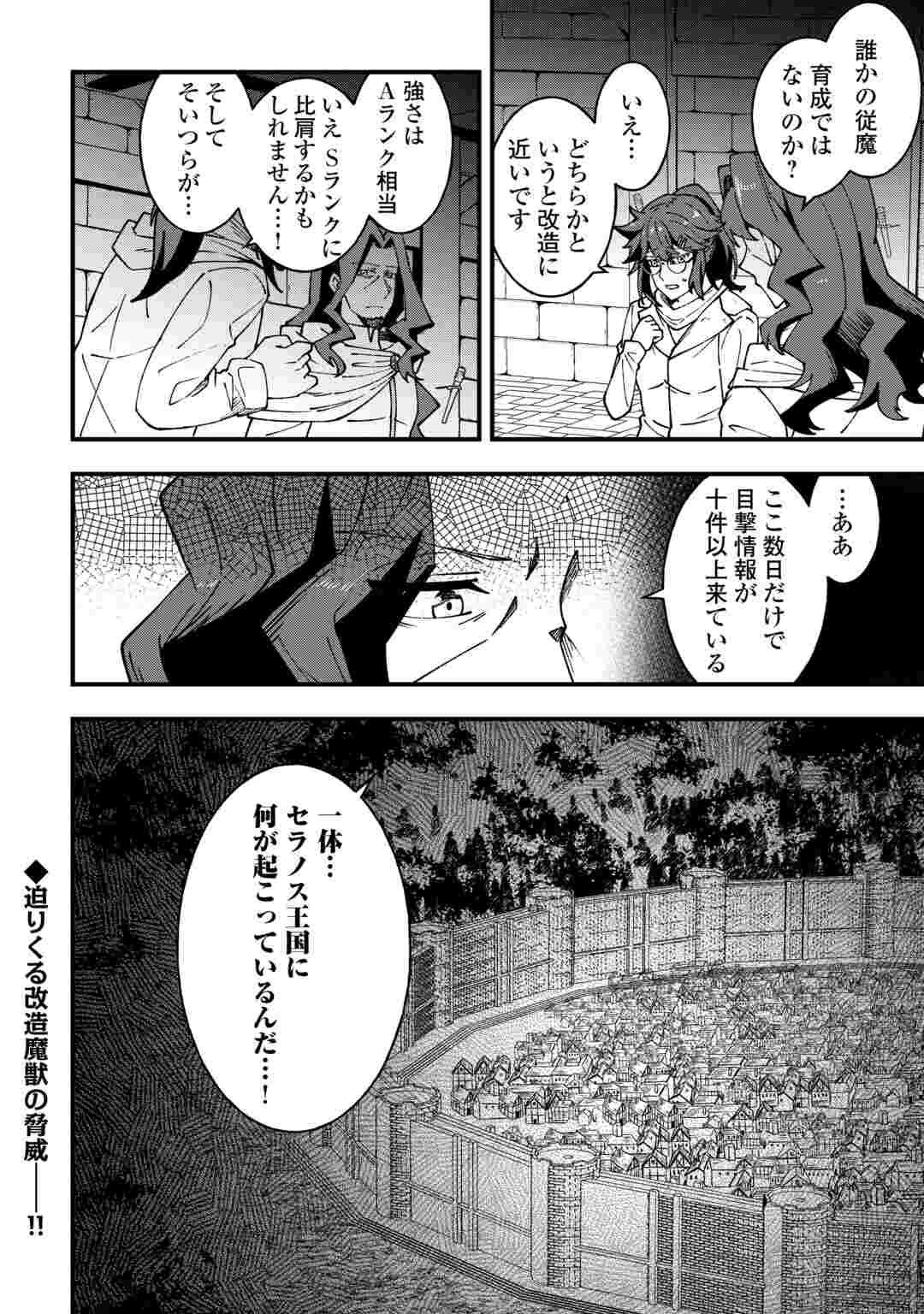 無名の三流テイマーは王都のはずれでのんびり暮らす ～でも、国家の要職に就く弟子たちがなぜか頼ってきます～ 第10話 - 22
