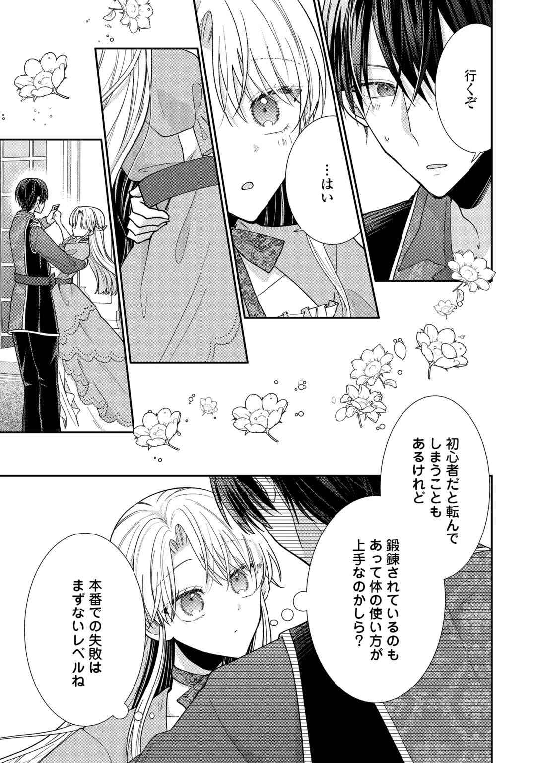 お飾りの側妃ですね?わかりました。どうぞ私のことは放っといてください! 第9話 - 5