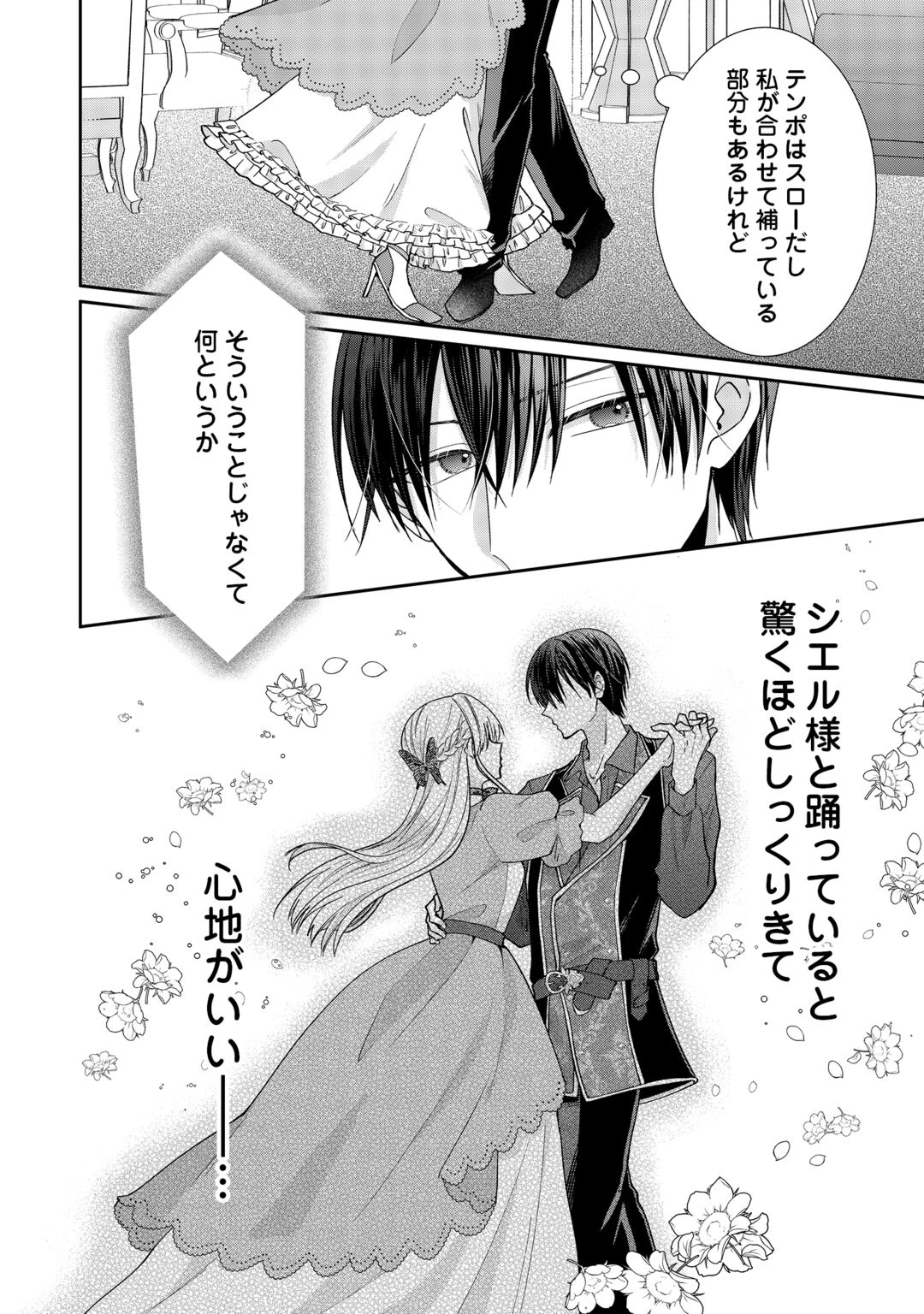 お飾りの側妃ですね?わかりました。どうぞ私のことは放っといてください! 第9話 - 6
