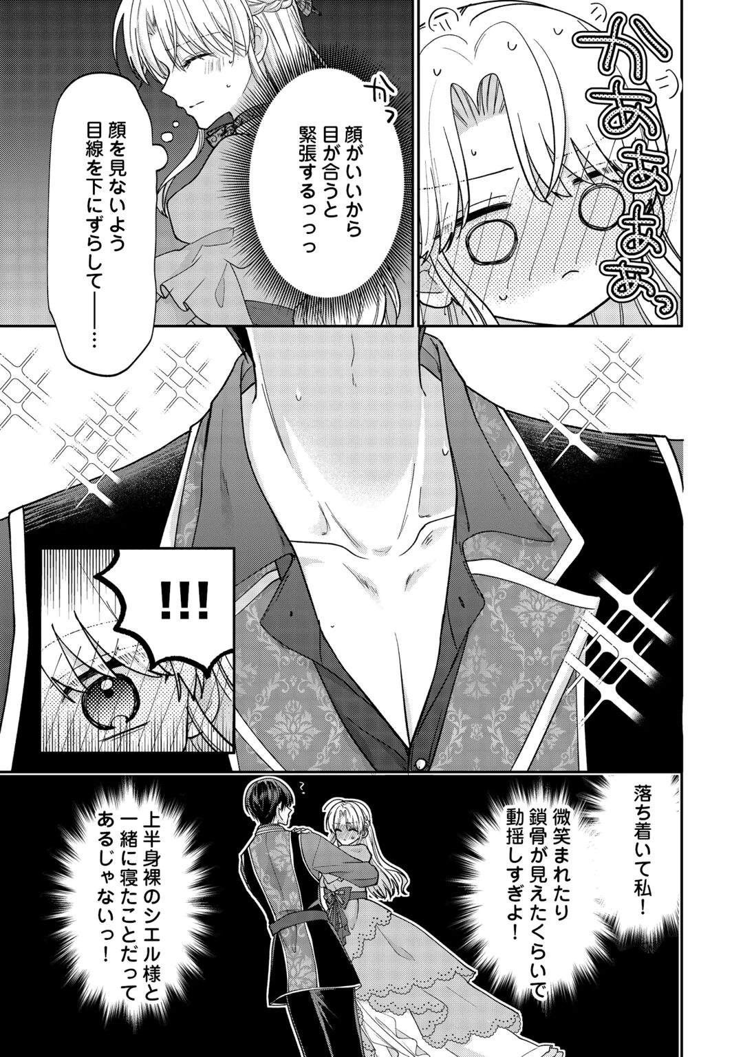 お飾りの側妃ですね?わかりました。どうぞ私のことは放っといてください! 第9話 - 9