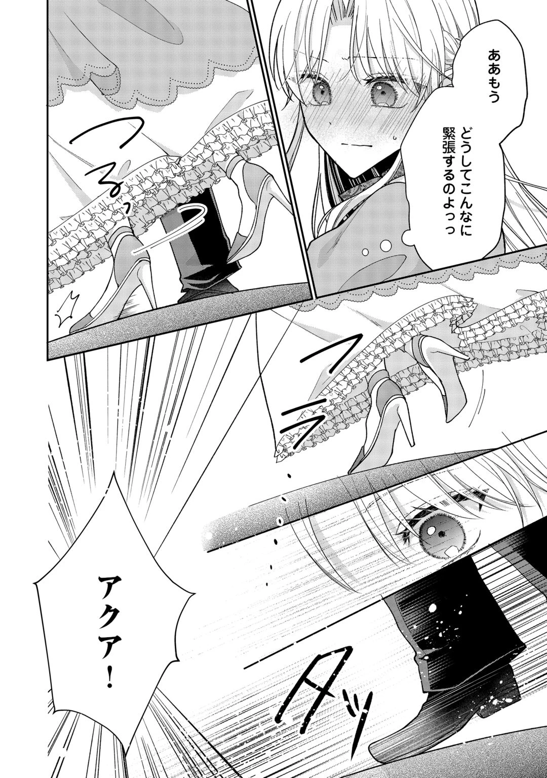 お飾りの側妃ですね?わかりました。どうぞ私のことは放っといてください! 第9話 - 10