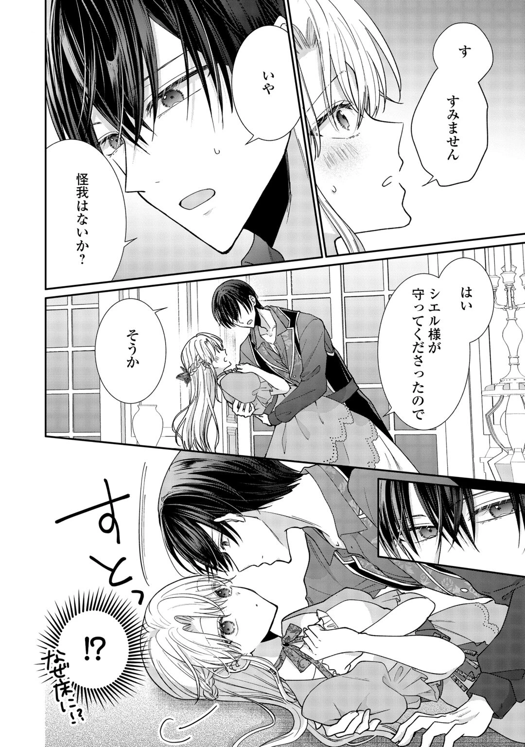 お飾りの側妃ですね?わかりました。どうぞ私のことは放っといてください! 第9話 - 12
