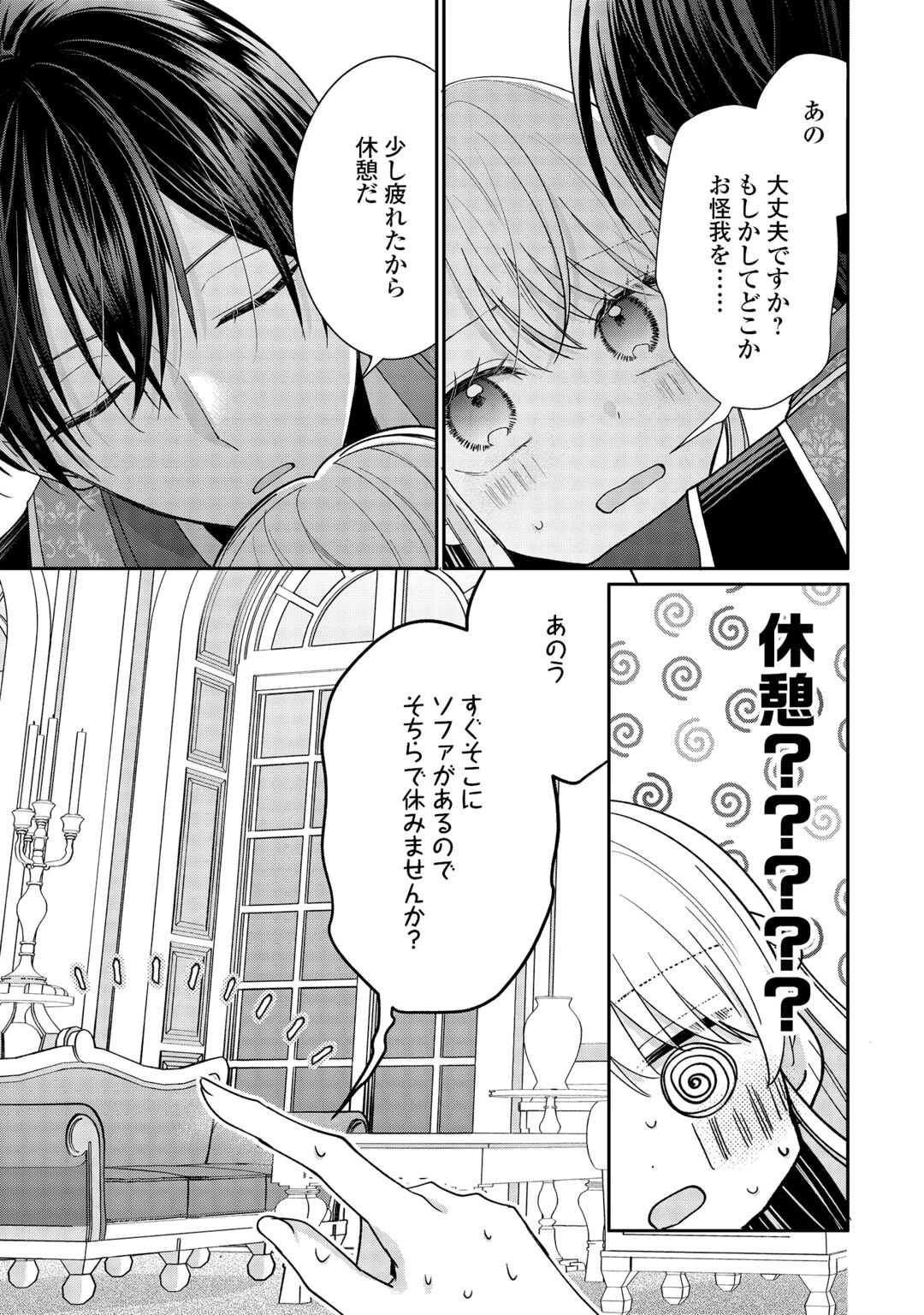 お飾りの側妃ですね?わかりました。どうぞ私のことは放っといてください! 第9話 - 13