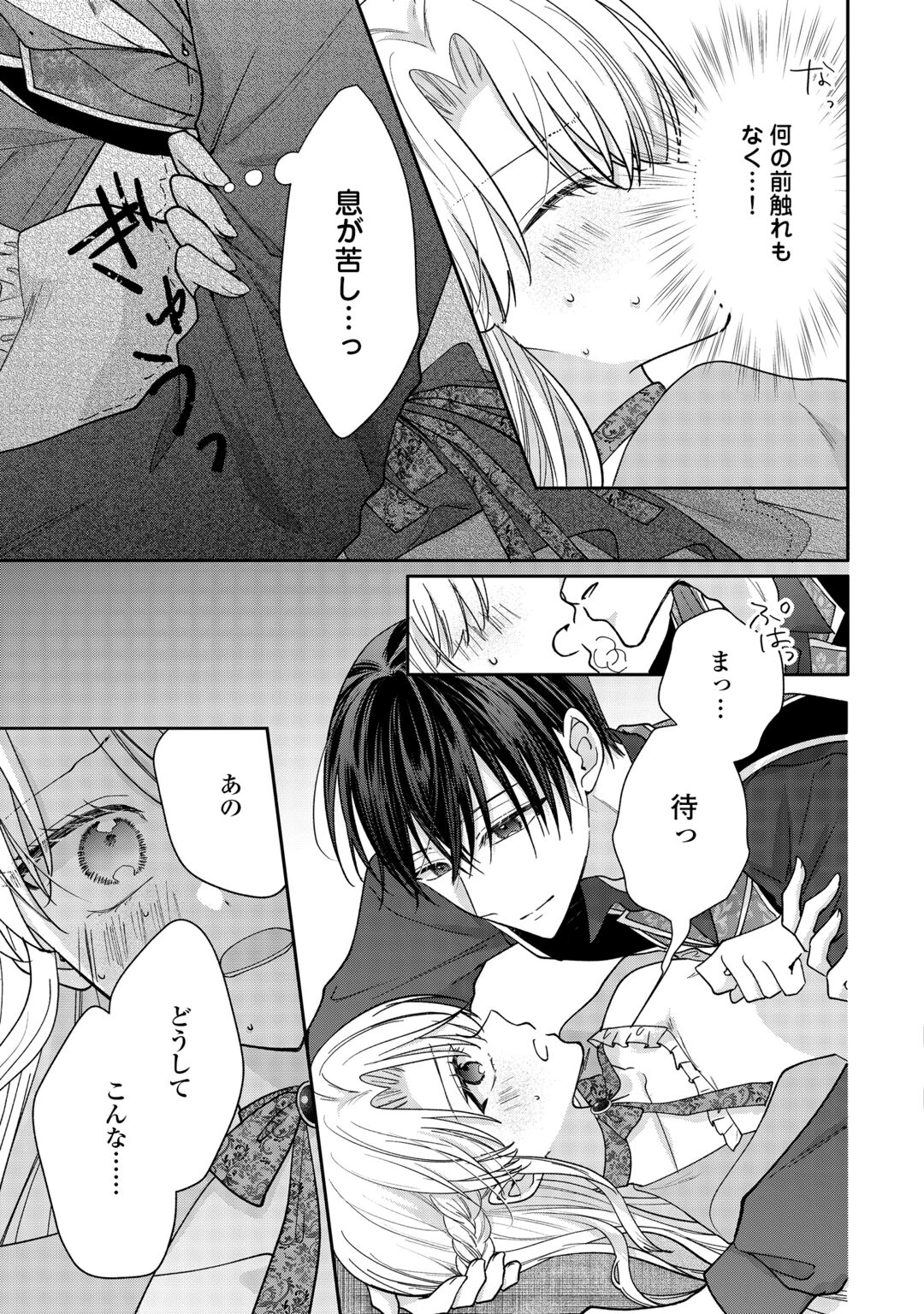 お飾りの側妃ですね?わかりました。どうぞ私のことは放っといてください! 第9話 - 17