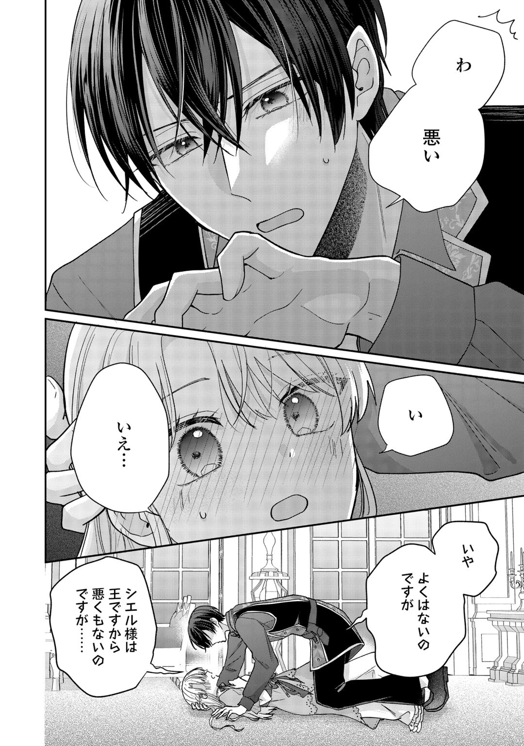 お飾りの側妃ですね?わかりました。どうぞ私のことは放っといてください! 第9話 - 18