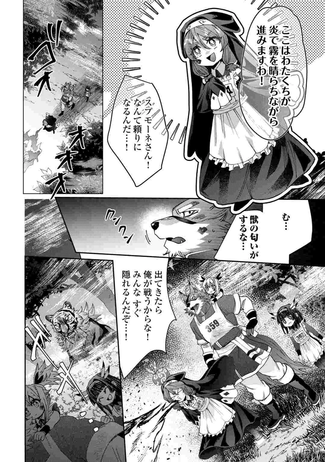 押しかけアサシンちゃんは王都最凶の看板娘 第13話 - 11