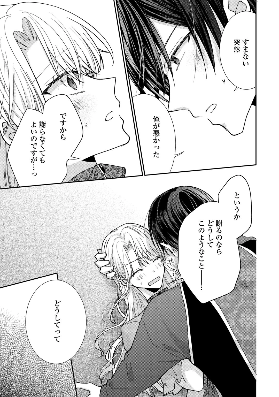 お飾りの側妃ですね?わかりました。どうぞ私のことは放っといてください! 第9話 - 19