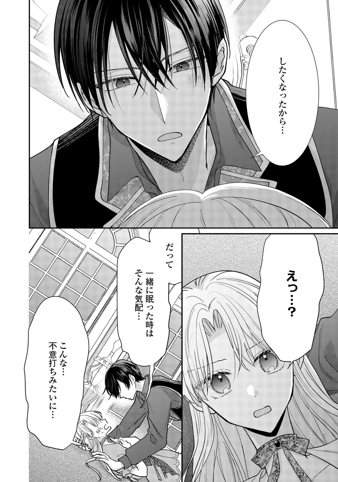 お飾りの側妃ですね?わかりました。どうぞ私のことは放っといてください! 第9話 - 20