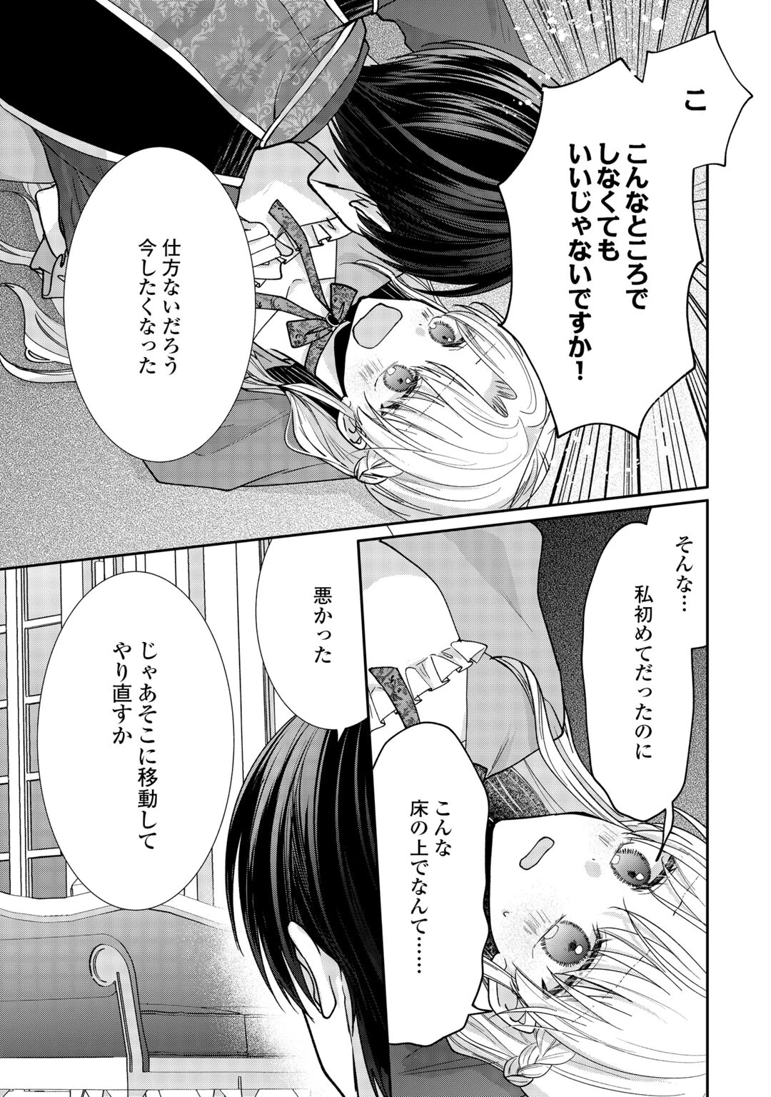 お飾りの側妃ですね?わかりました。どうぞ私のことは放っといてください! 第9話 - 21