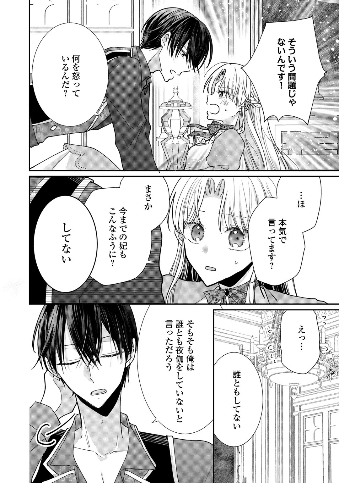 お飾りの側妃ですね?わかりました。どうぞ私のことは放っといてください! 第9話 - 22