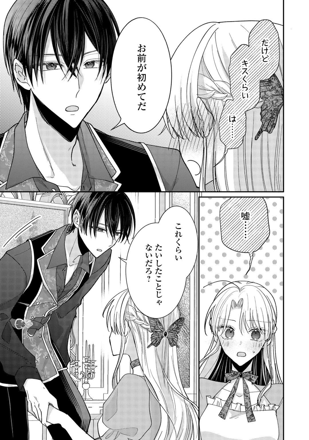 お飾りの側妃ですね?わかりました。どうぞ私のことは放っといてください! 第9話 - 23