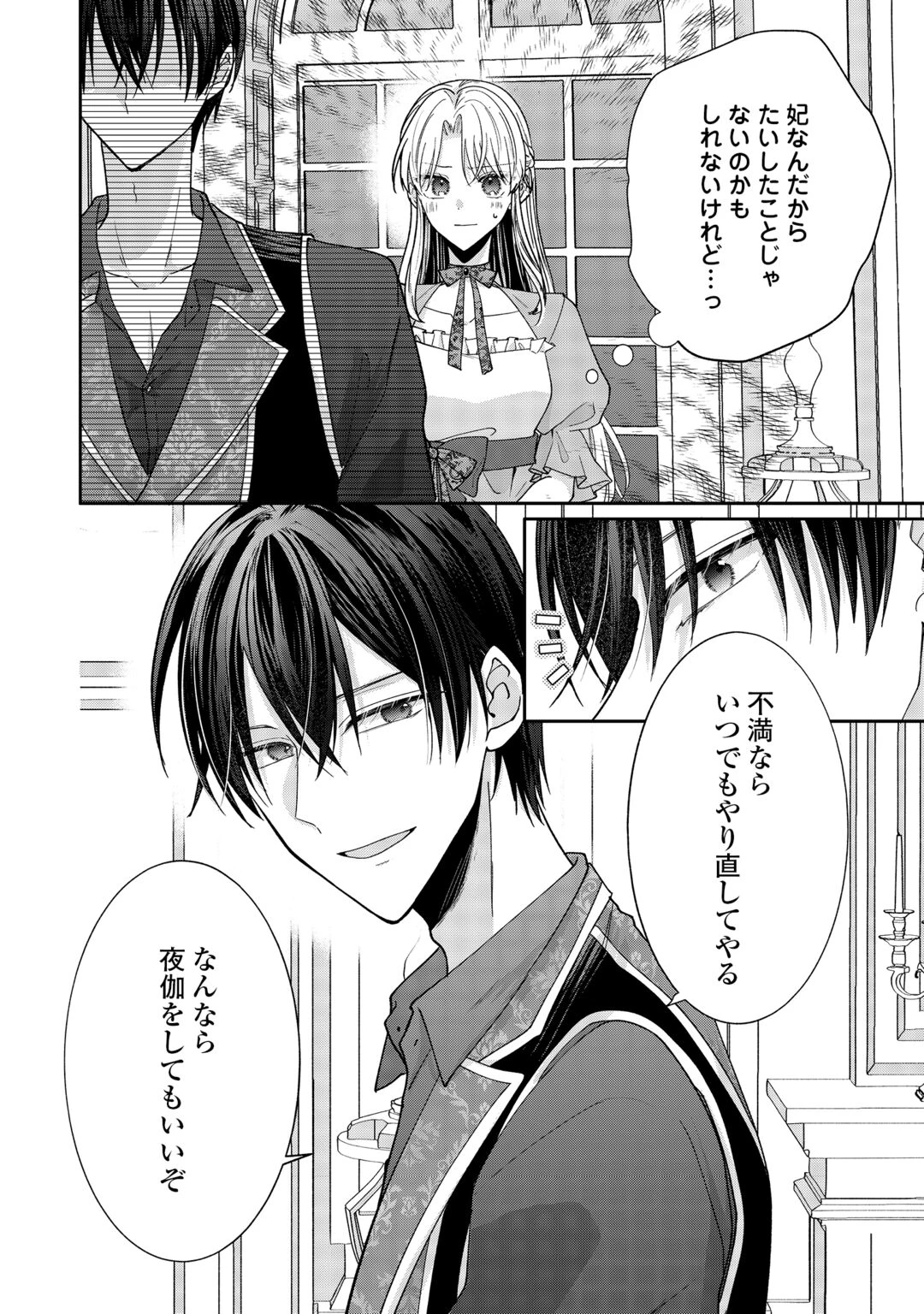 お飾りの側妃ですね?わかりました。どうぞ私のことは放っといてください! 第9話 - 24