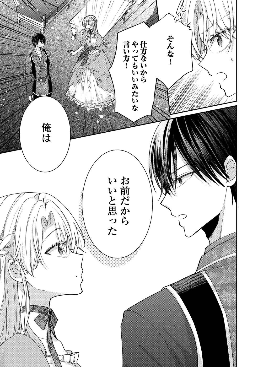 お飾りの側妃ですね?わかりました。どうぞ私のことは放っといてください! 第9話 - 25