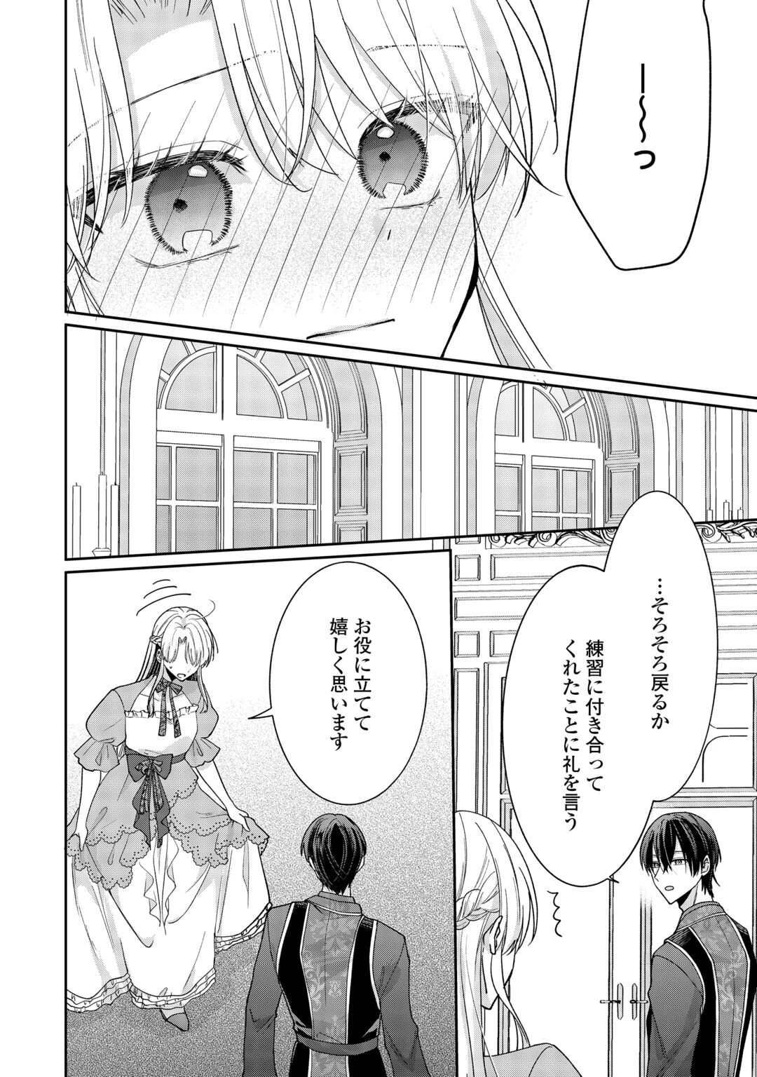 お飾りの側妃ですね?わかりました。どうぞ私のことは放っといてください! 第9話 - 26