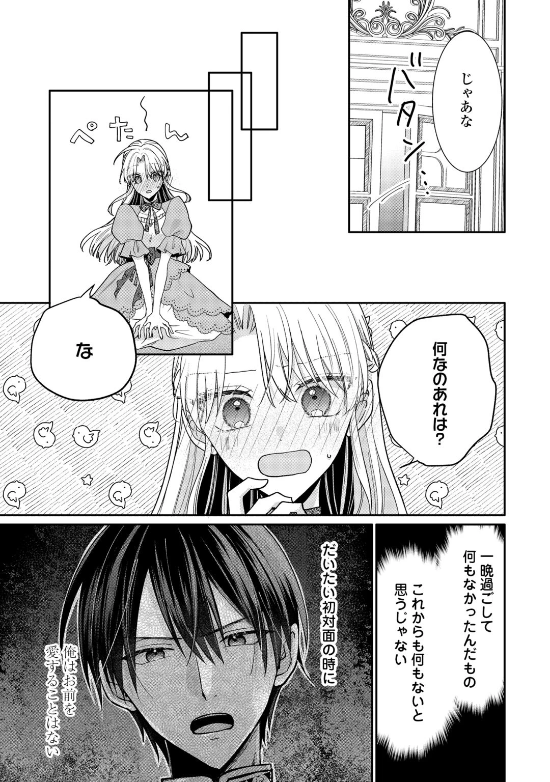 お飾りの側妃ですね?わかりました。どうぞ私のことは放っといてください! 第9話 - 27