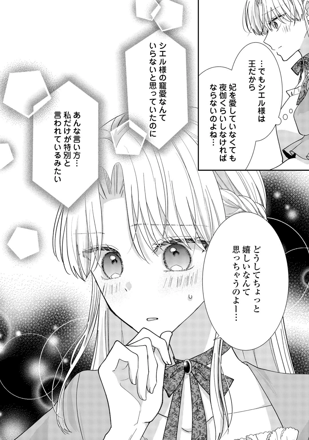 お飾りの側妃ですね?わかりました。どうぞ私のことは放っといてください! 第9話 - 28