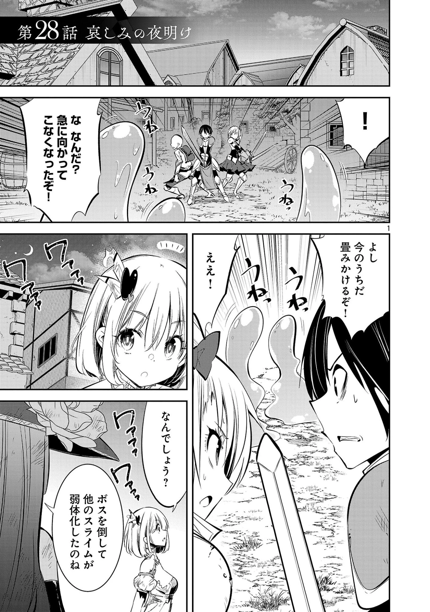 もうやめて回復しないで賢者様! 第28話 - 3