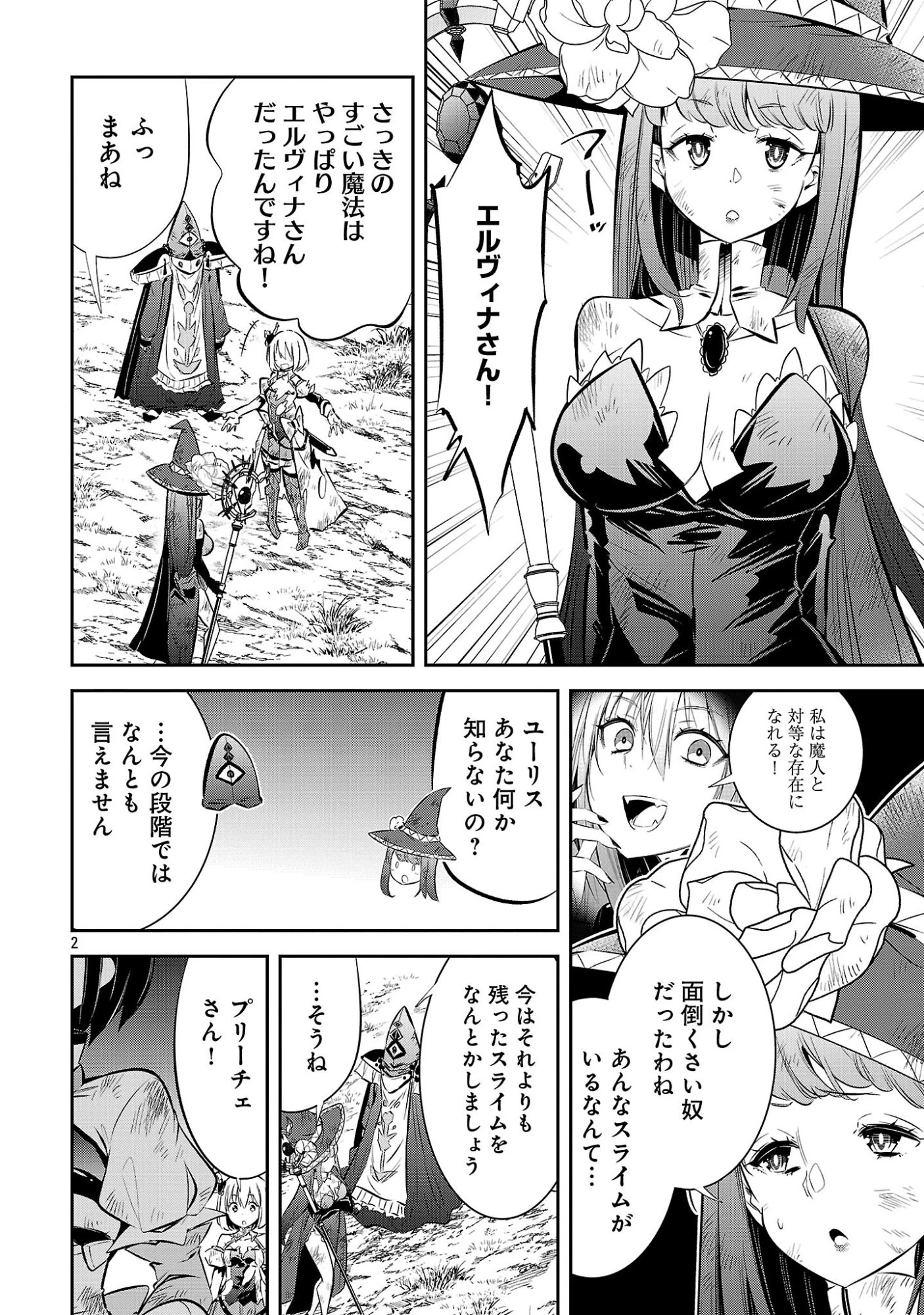 もうやめて回復しないで賢者様! 第28話 - 4