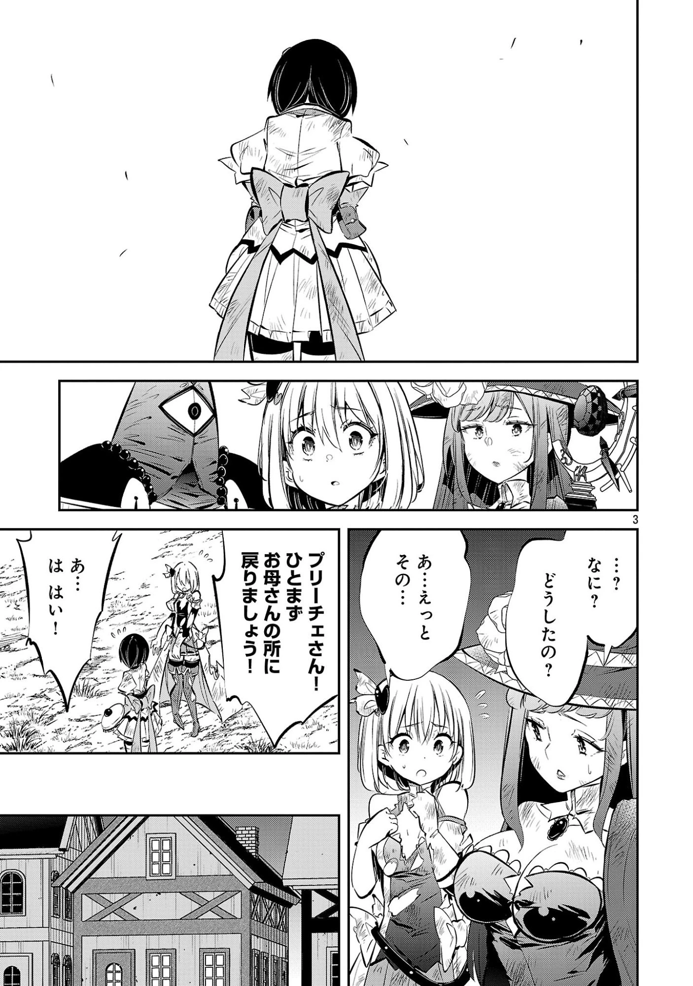 もうやめて回復しないで賢者様! 第28話 - 5