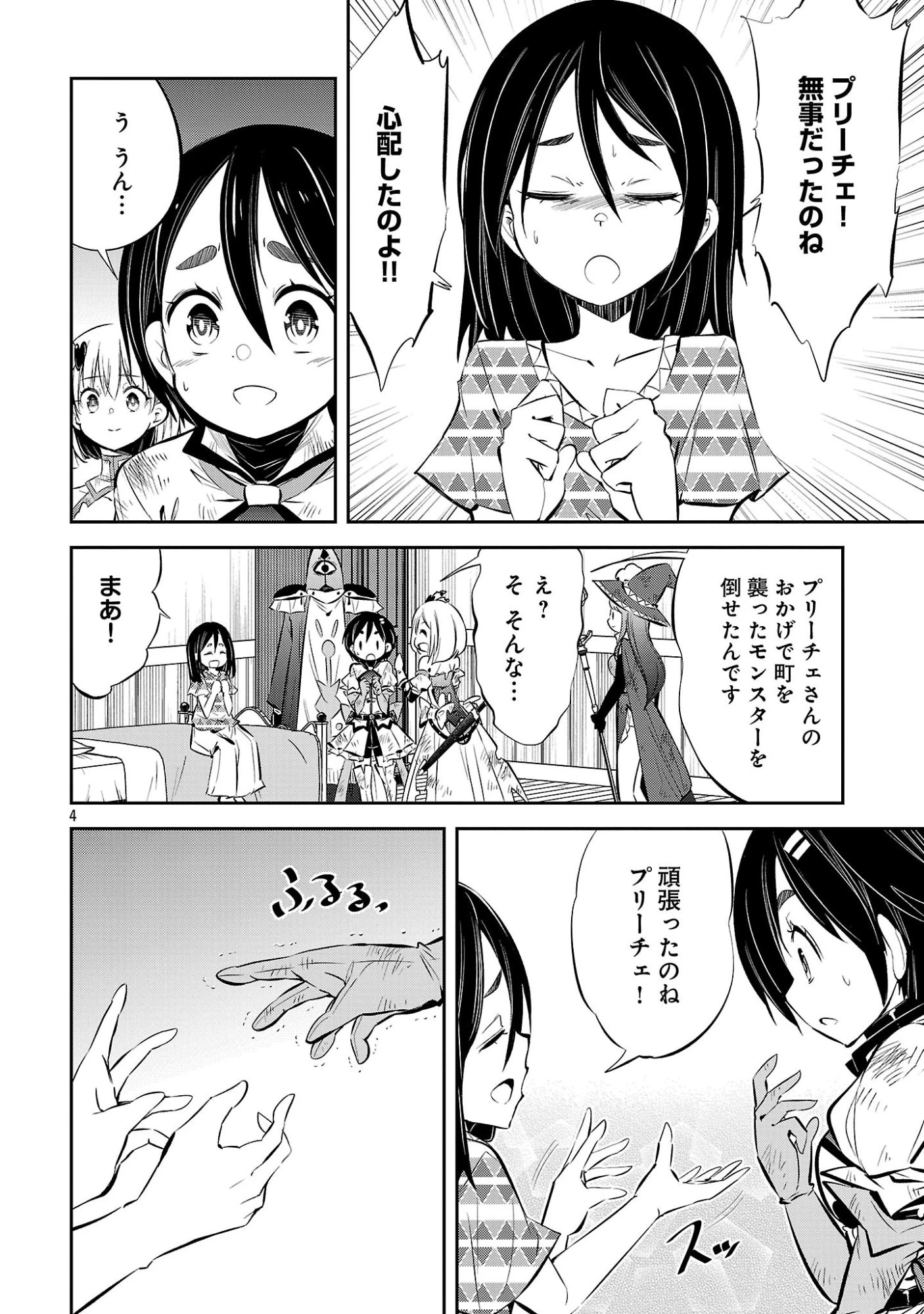 もうやめて回復しないで賢者様! 第28話 - 6