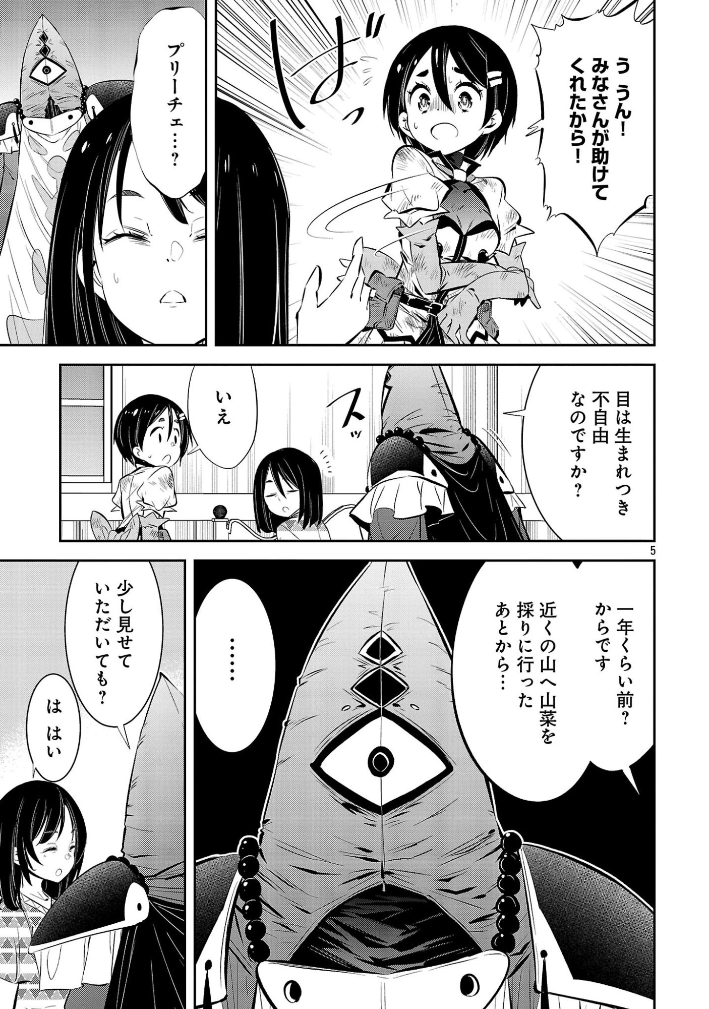 もうやめて回復しないで賢者様! 第28話 - 7
