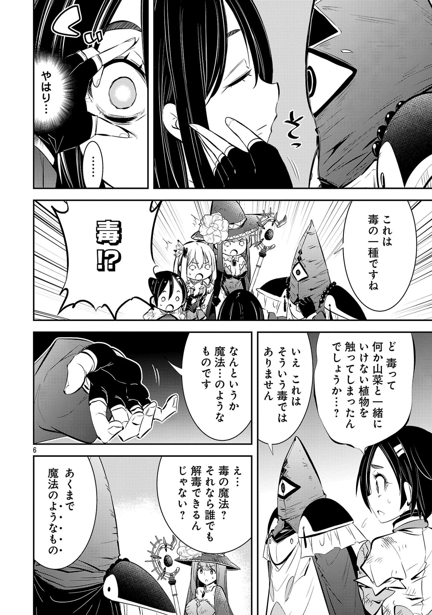 もうやめて回復しないで賢者様! 第28話 - 8