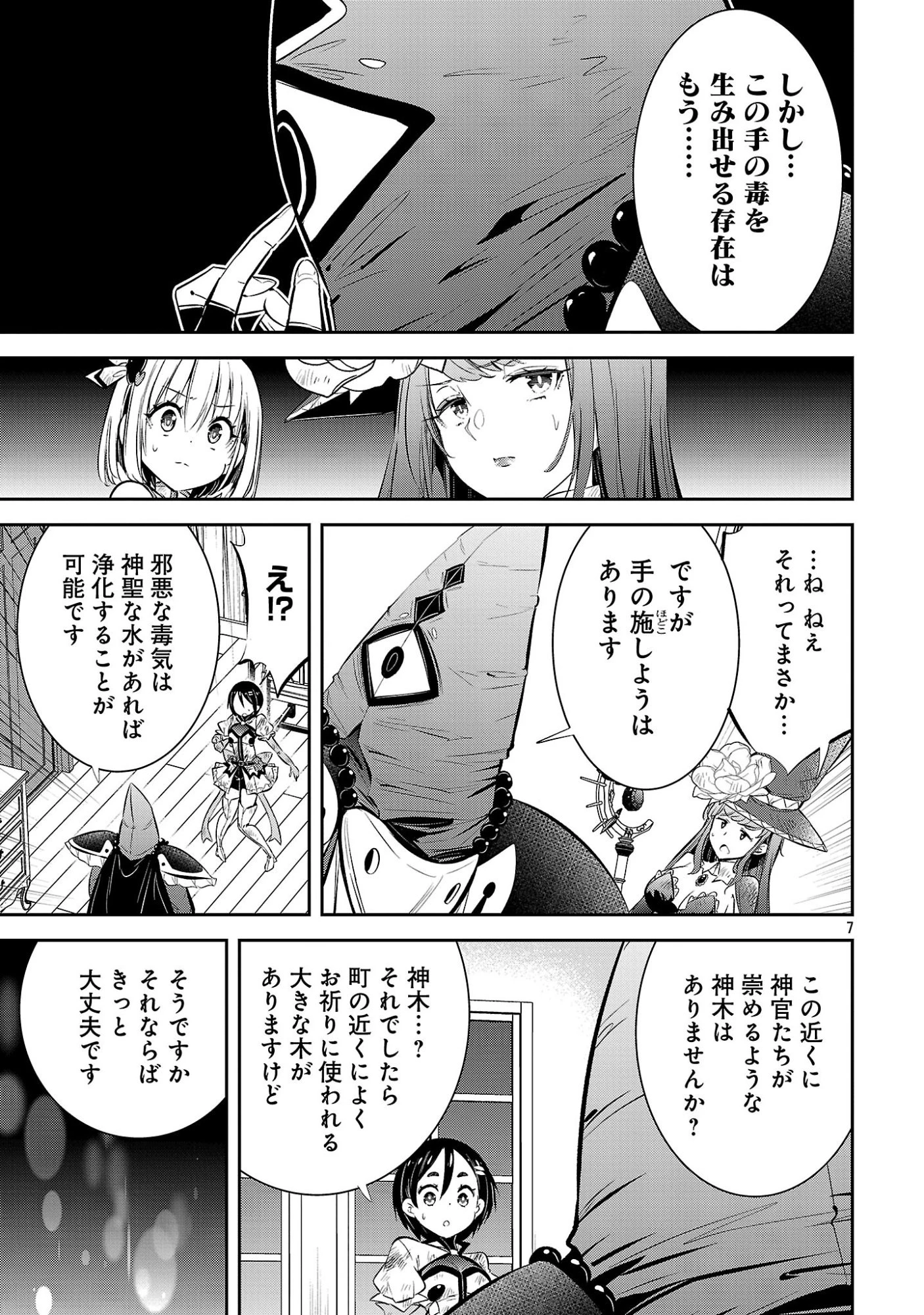 もうやめて回復しないで賢者様! 第28話 - 9