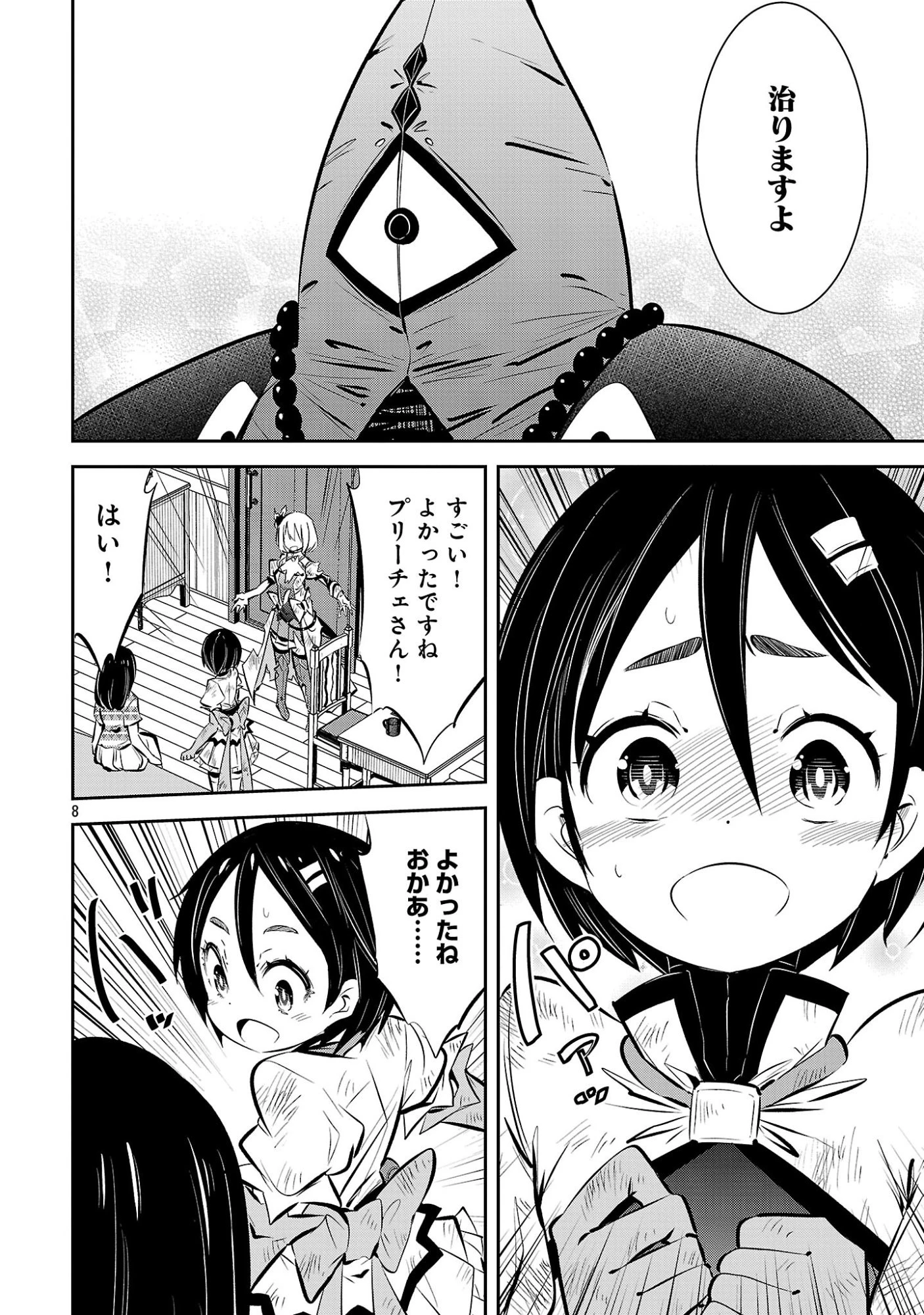 もうやめて回復しないで賢者様! 第28話 - 10