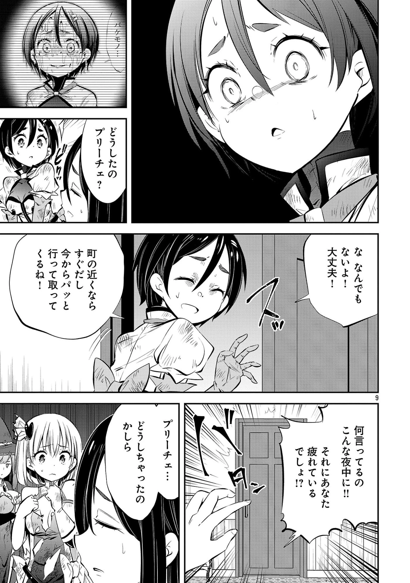 もうやめて回復しないで賢者様! 第28話 - 11
