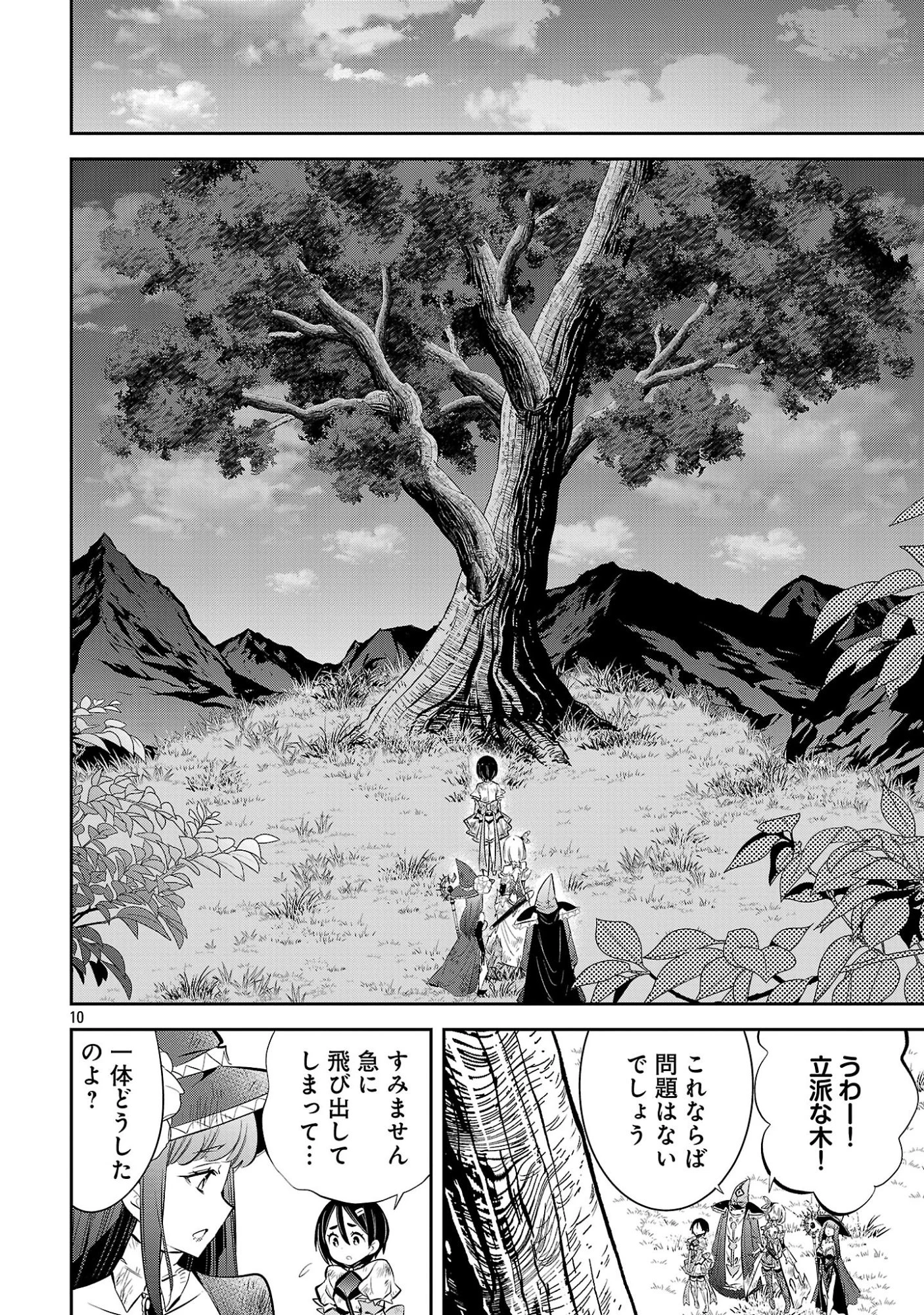 もうやめて回復しないで賢者様! 第28話 - 12