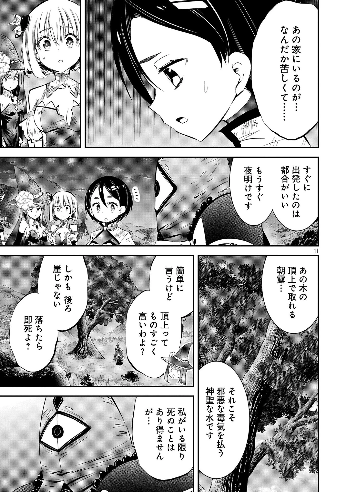 もうやめて回復しないで賢者様! 第28話 - 13
