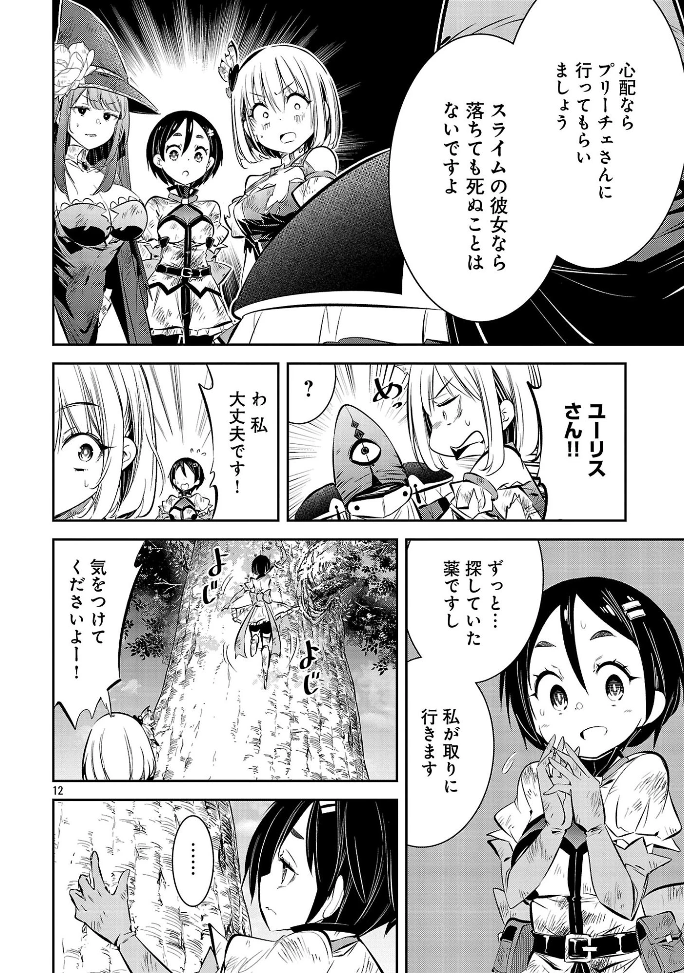 もうやめて回復しないで賢者様! 第28話 - 14