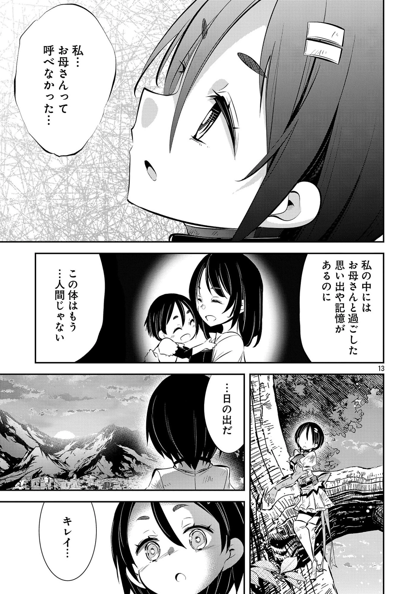 もうやめて回復しないで賢者様! 第28話 - 15