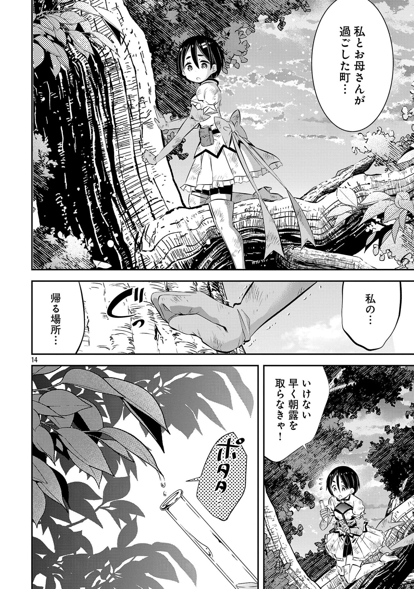 もうやめて回復しないで賢者様! 第28話 - 16