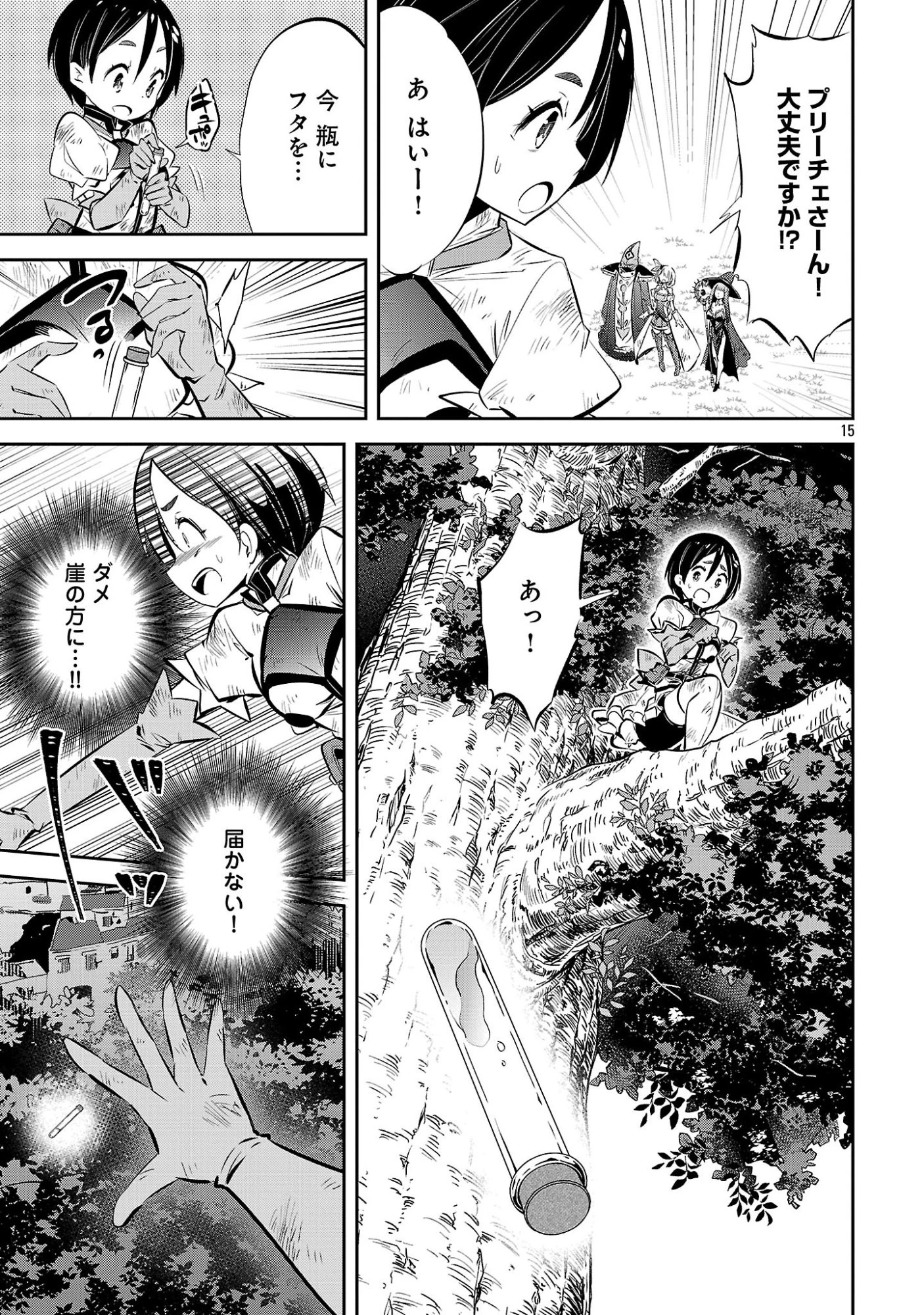 もうやめて回復しないで賢者様! 第28話 - 17