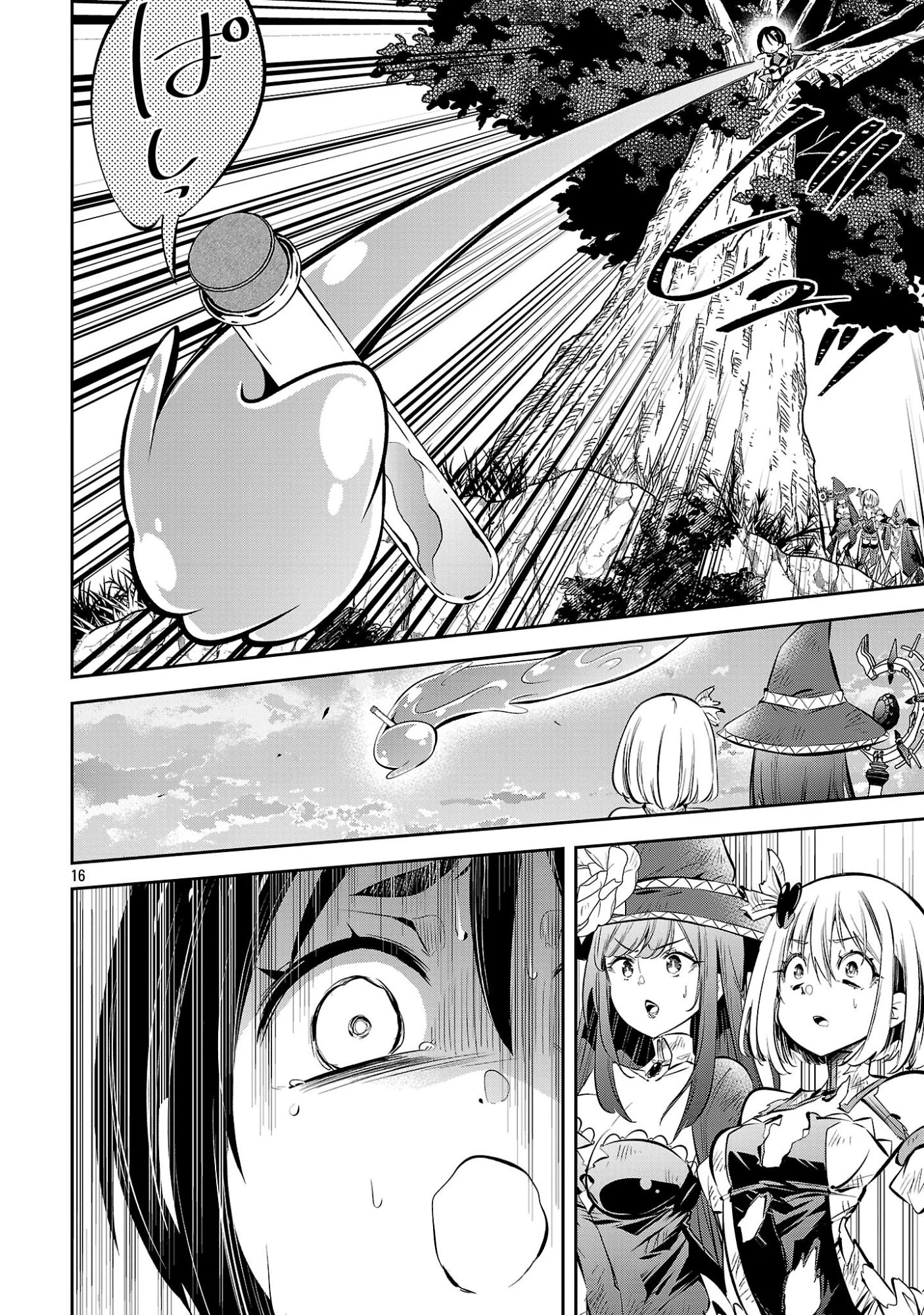 もうやめて回復しないで賢者様! 第28話 - 18